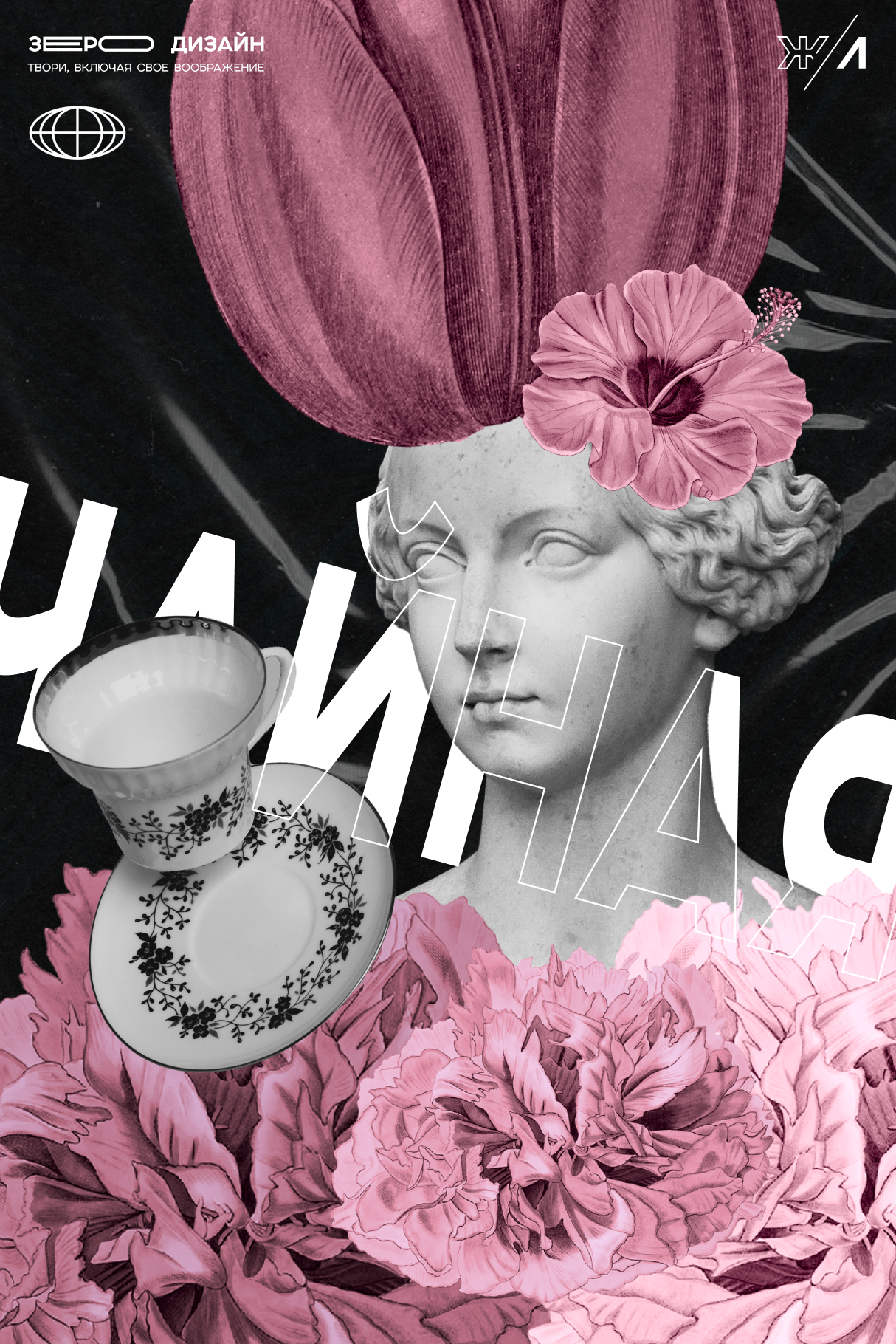 Плакаты | Коллажирование — Изображение №4 — Интерфейсы, Графика на Dprofile