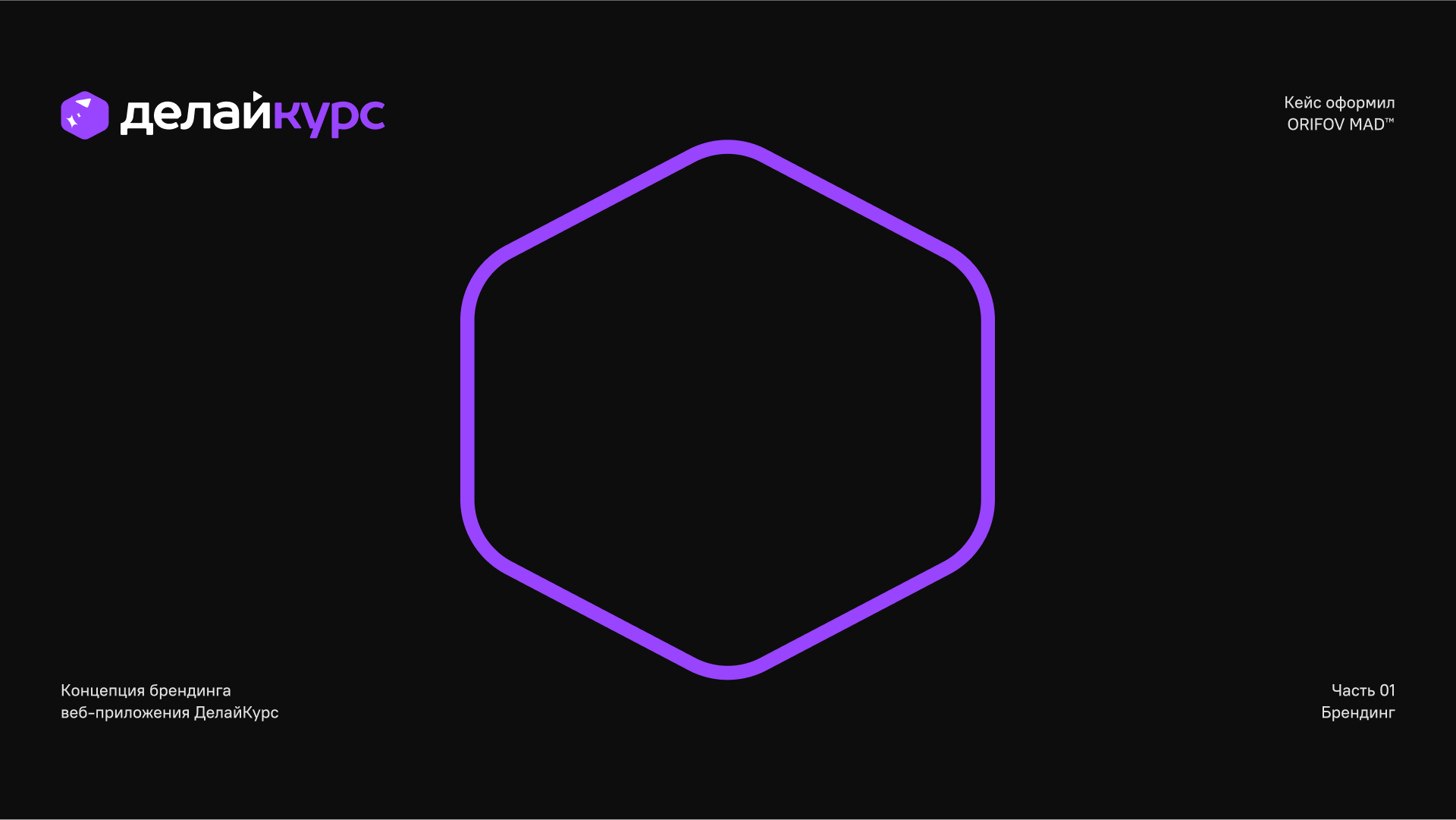 ДелайКурс — Изображение №26 — Интерфейсы, Брендинг на Dprofile