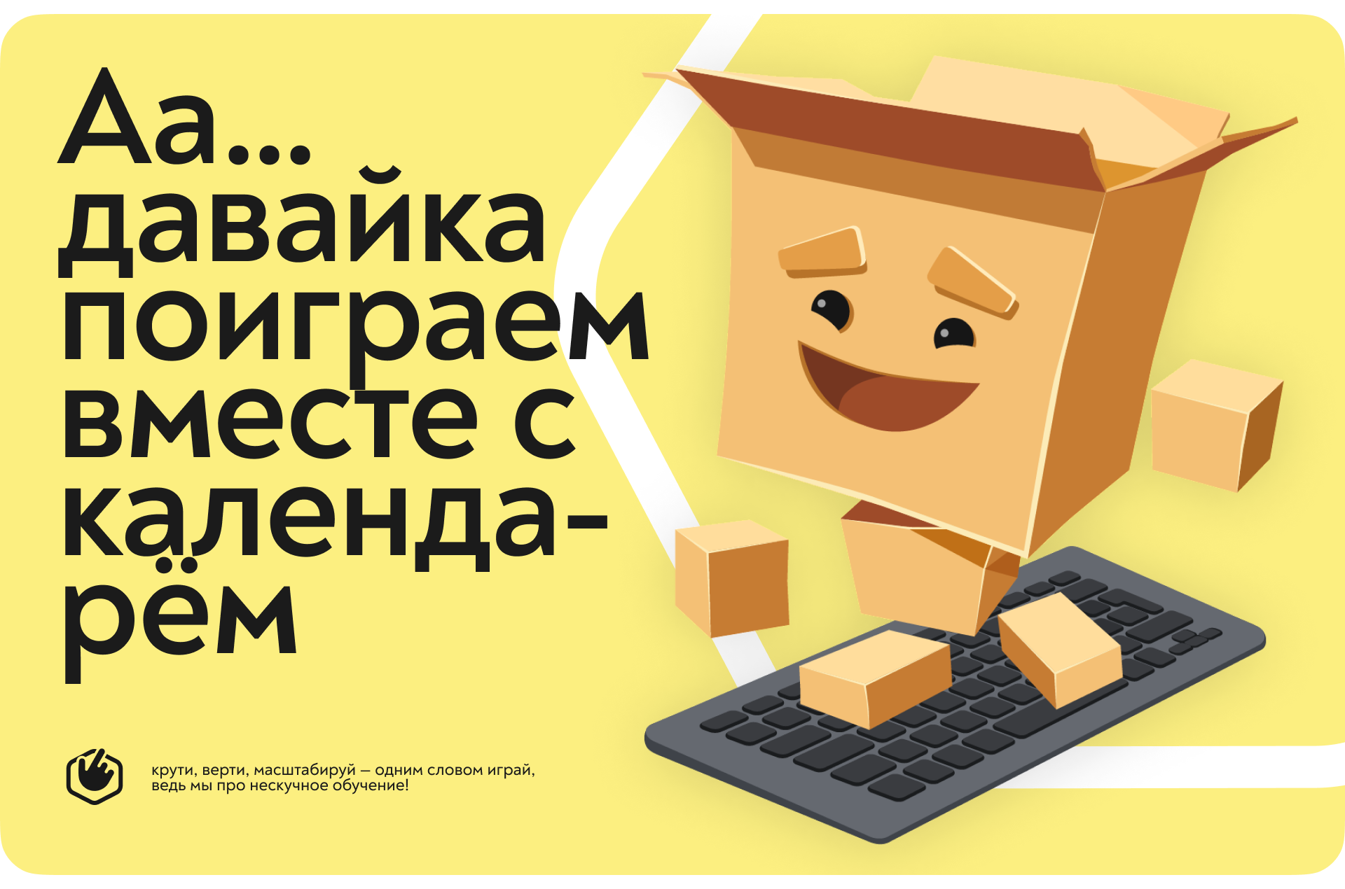 Вовлекай (BoxBattle) | Календарь мероприятий — Изображение №9 — Интерфейсы на Dprofile