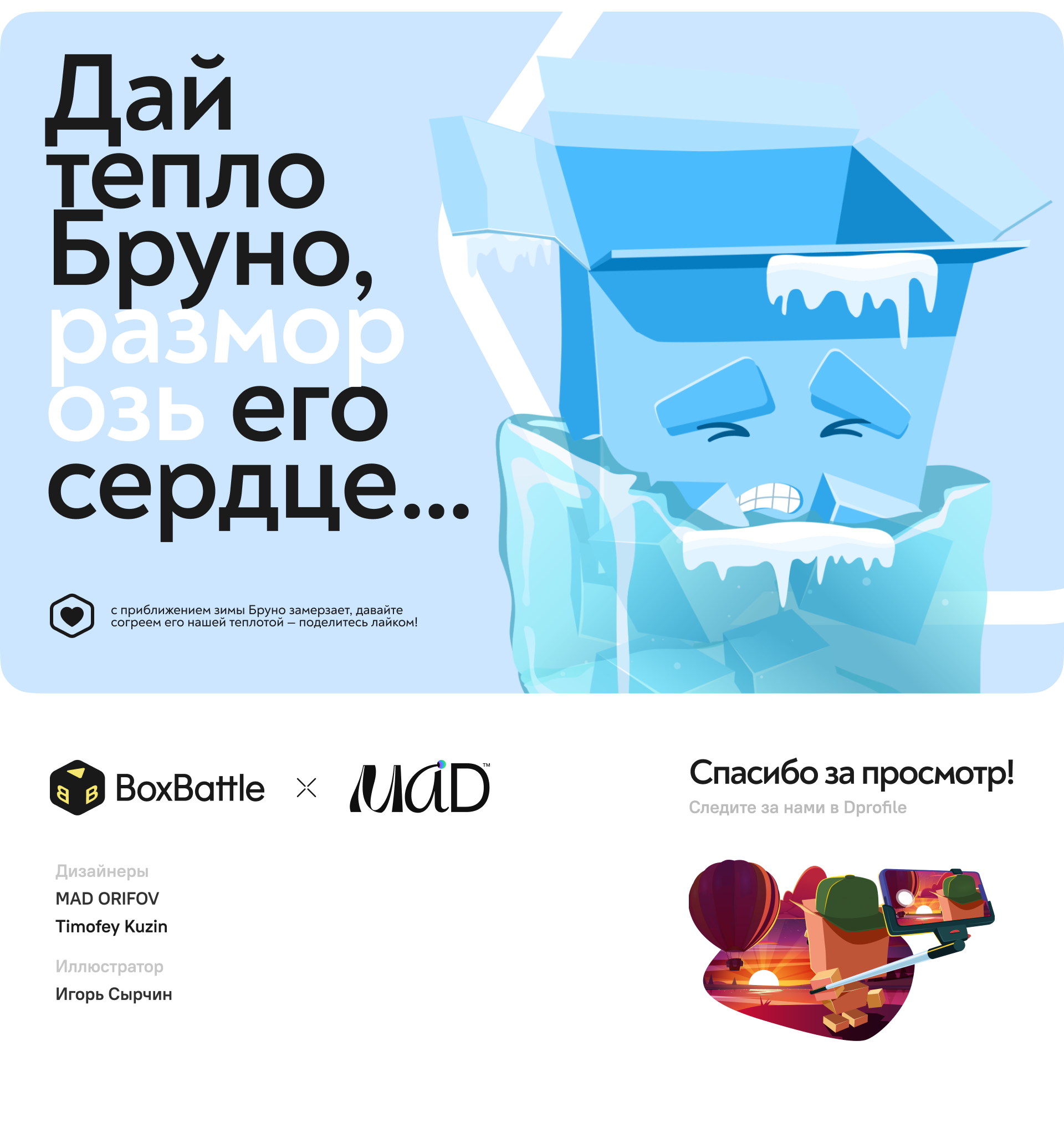 Вовлекай (BoxBattle) | Календарь мероприятий — Изображение №21 — Интерфейсы на Dprofile