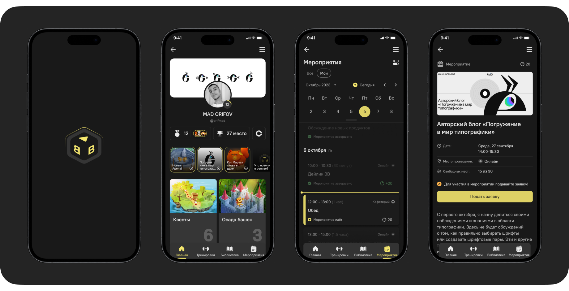 Вовлекай (BoxBattle) | Календарь мероприятий — Изображение №8 — Интерфейсы на Dprofile