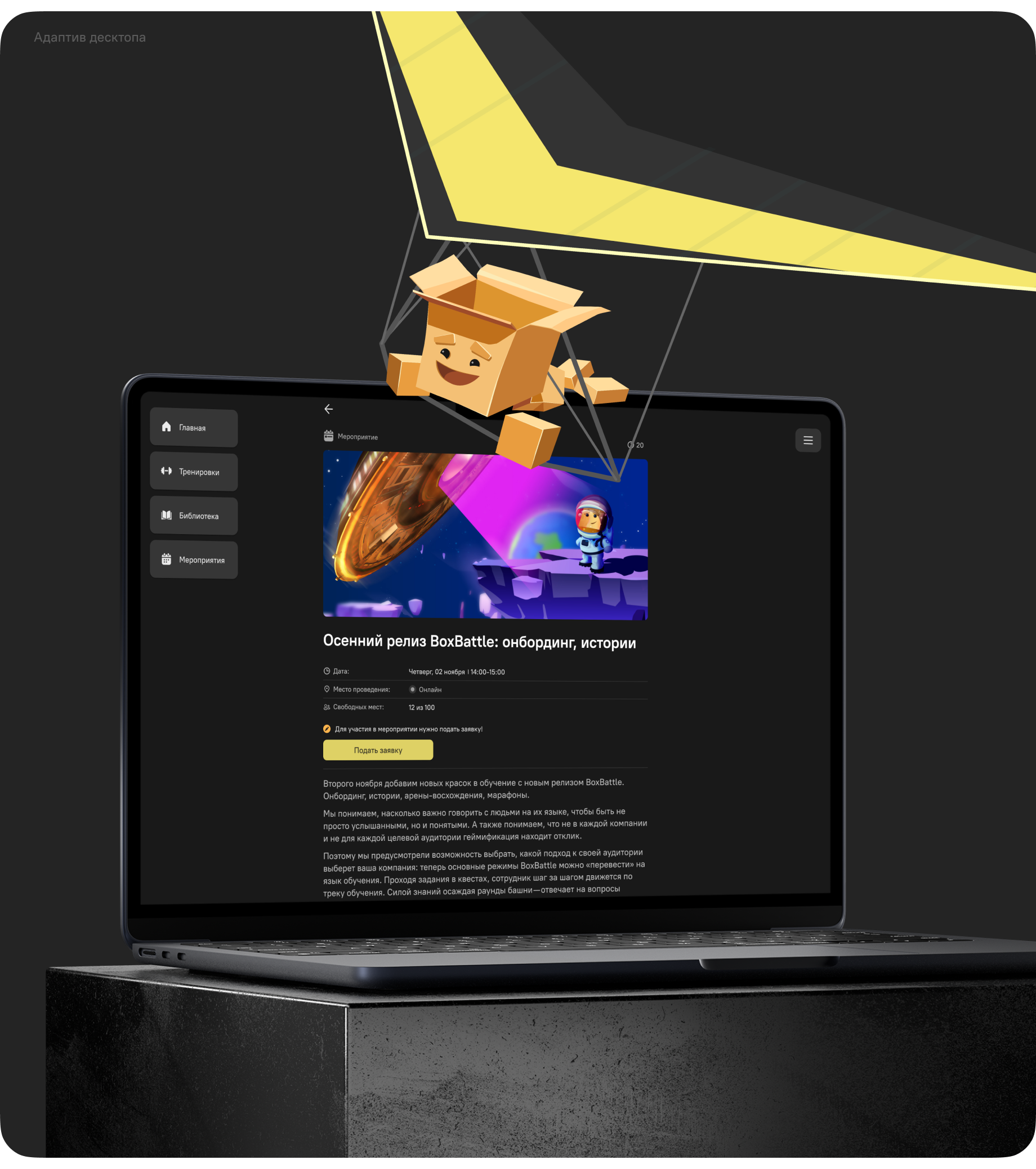 Вовлекай (BoxBattle) | Календарь мероприятий — Изображение №14 — Интерфейсы на Dprofile