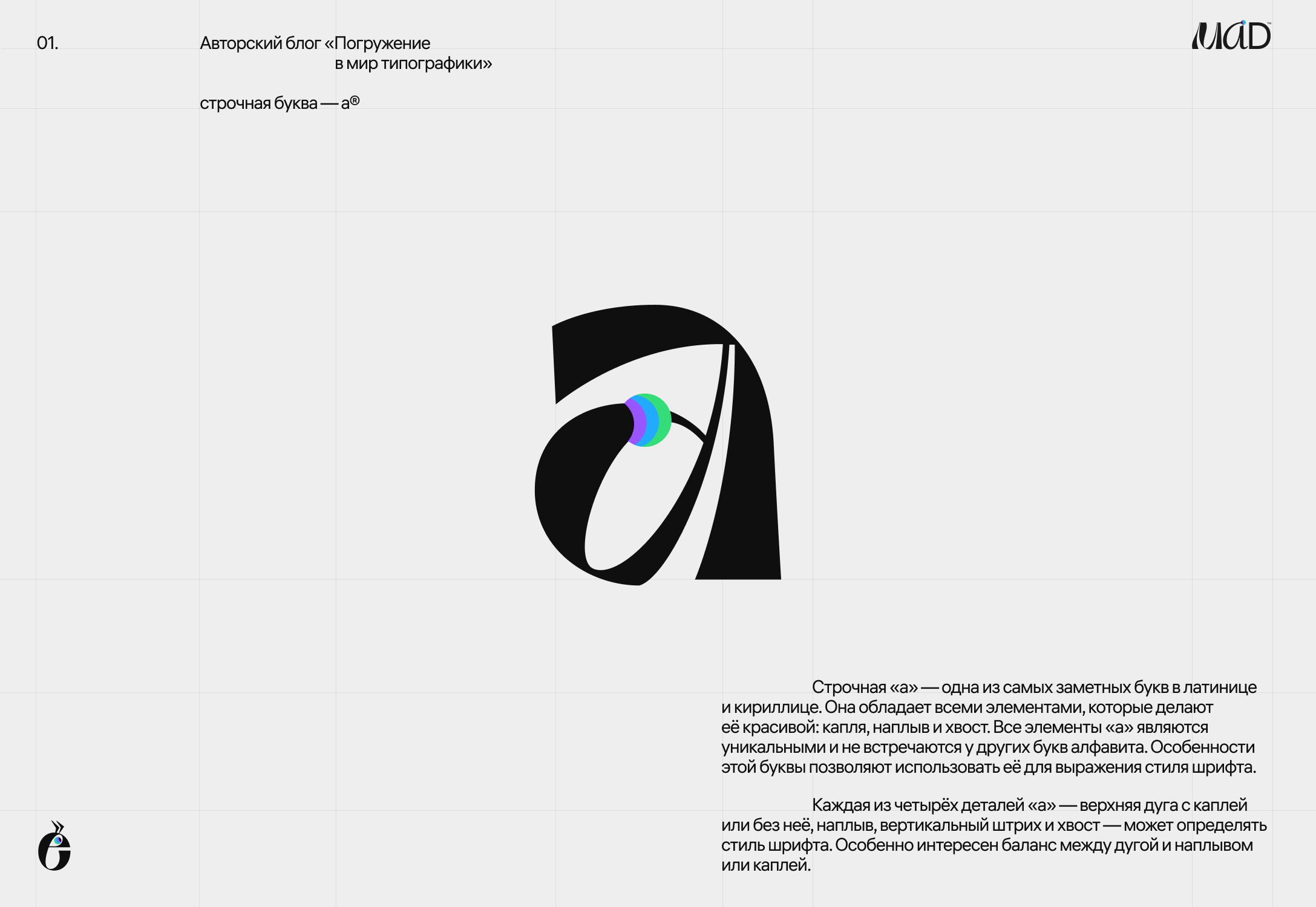 Letters & Graphemes Album — Изображение №7 — Интерфейсы, Графика на Dprofile