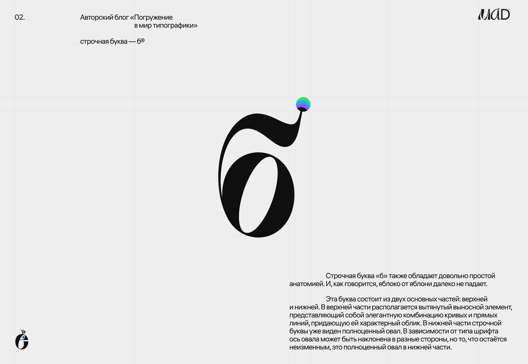 Letters & Graphemes Album — Изображение №13 — Интерфейсы, Графика на Dprofile