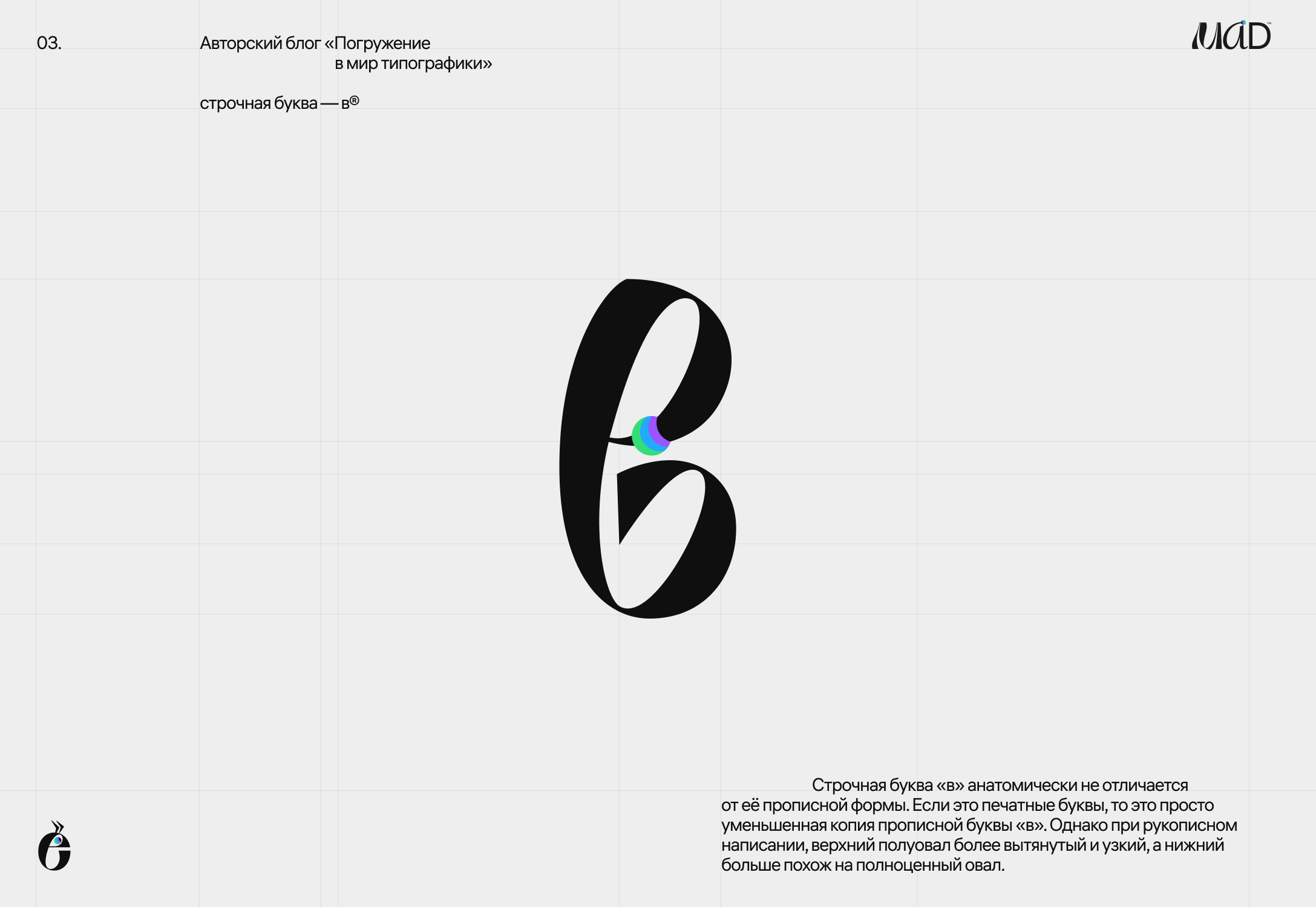 Letters & Graphemes Album — Изображение №19 — Интерфейсы, Графика на Dprofile