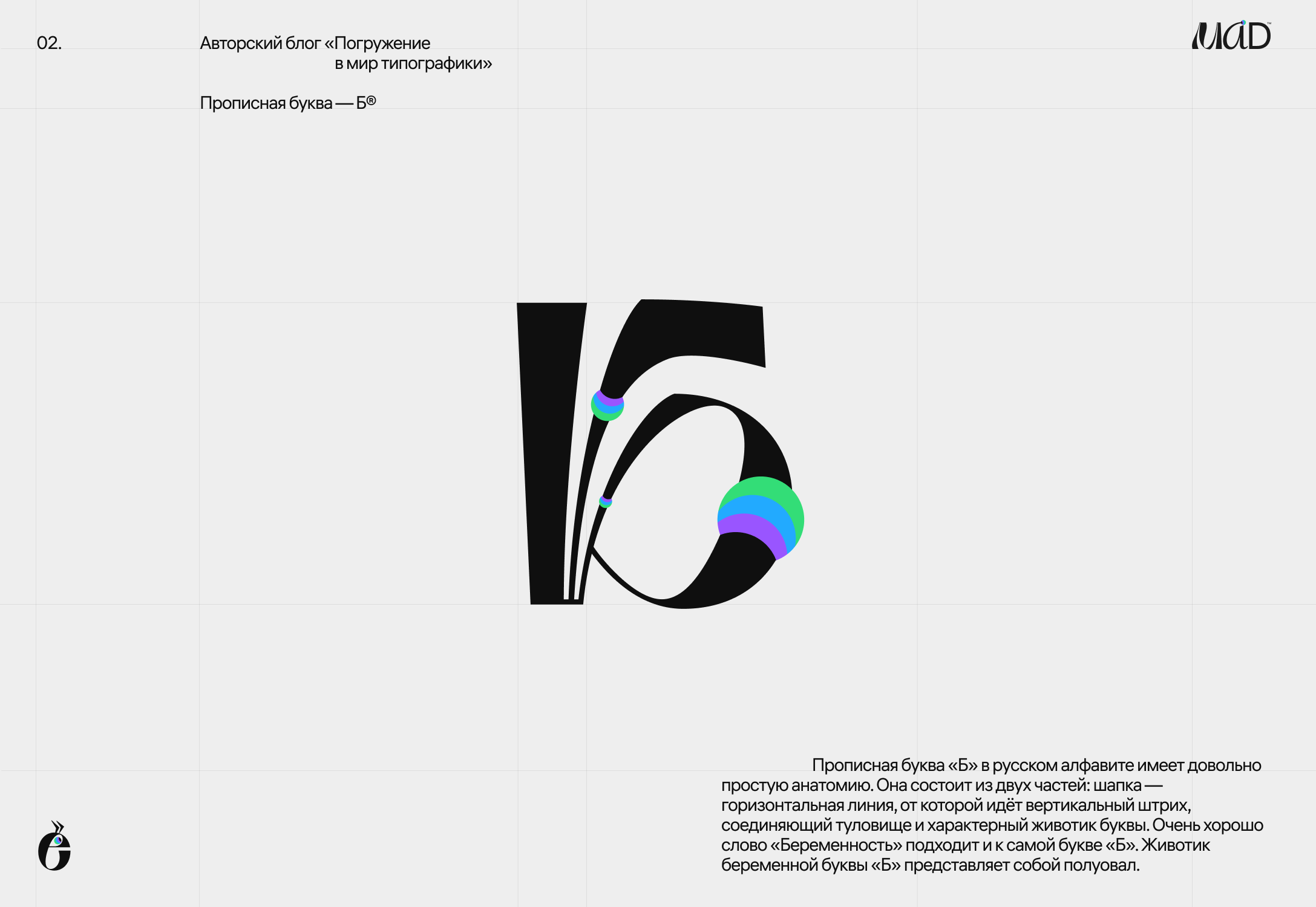 Letters & Graphemes Album — Изображение №10 — Интерфейсы, Графика на Dprofile