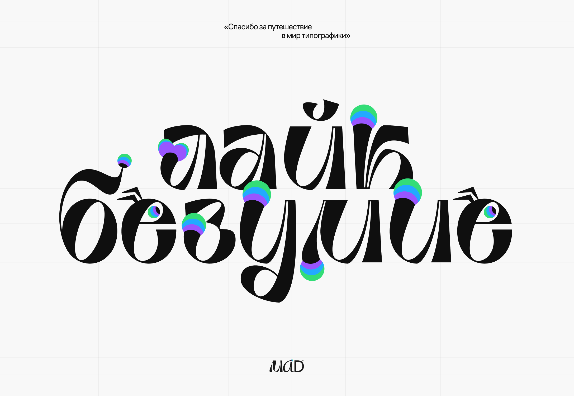 Letters & Graphemes Album — Изображение №22 — Интерфейсы, Графика на Dprofile