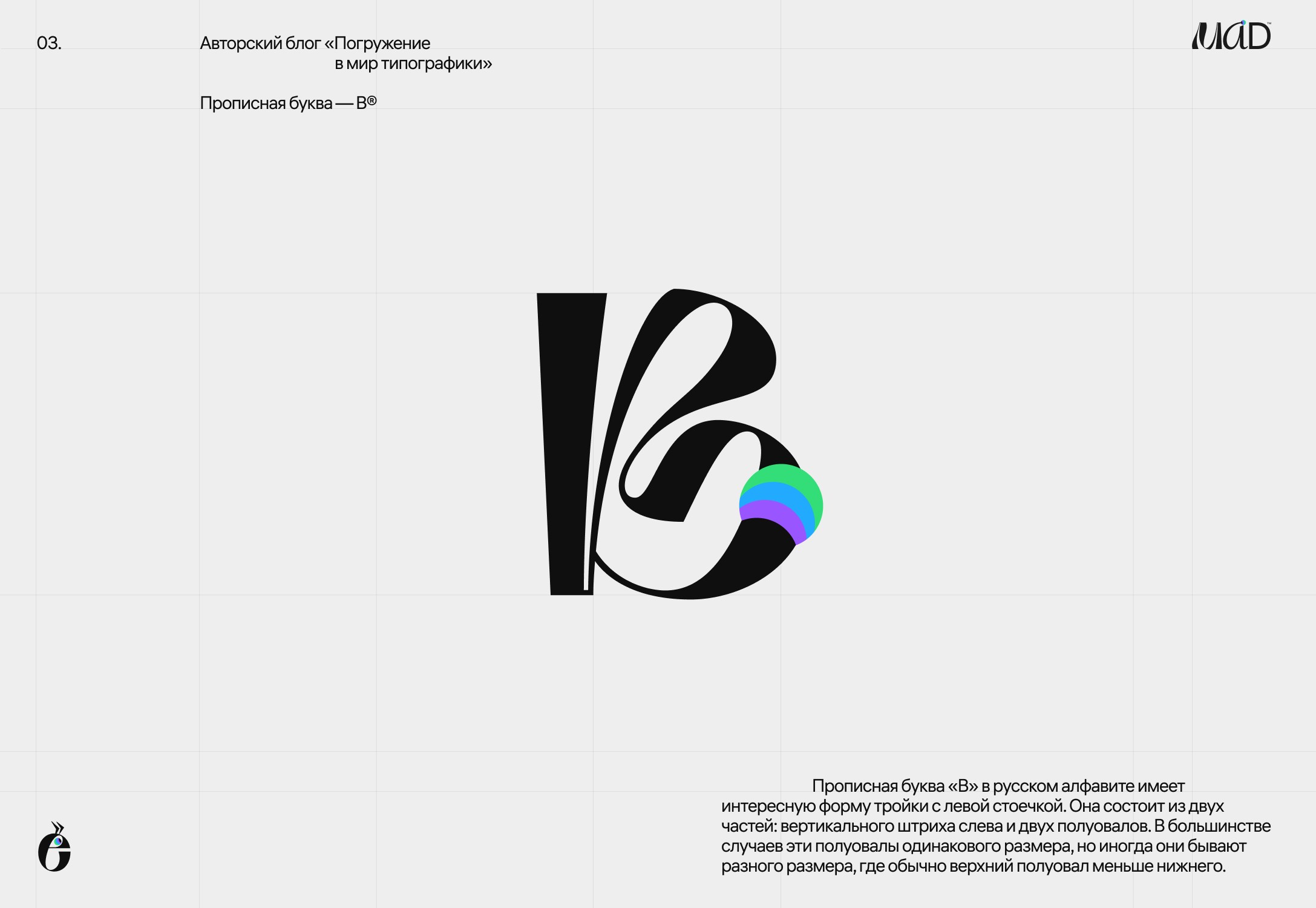 Letters & Graphemes Album — Изображение №16 — Интерфейсы, Графика на Dprofile