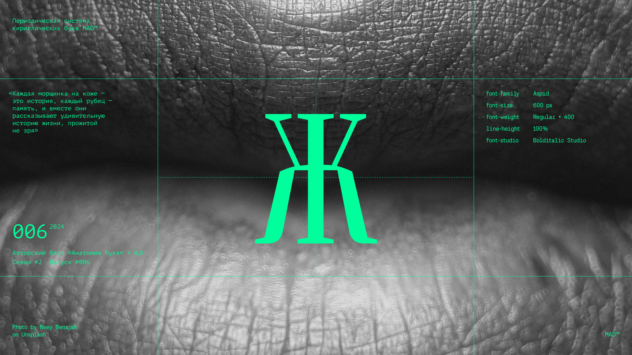 Буква Ж в периодической системе MAD™ — Изображение №2 — Интерфейсы, Графика на Dprofile