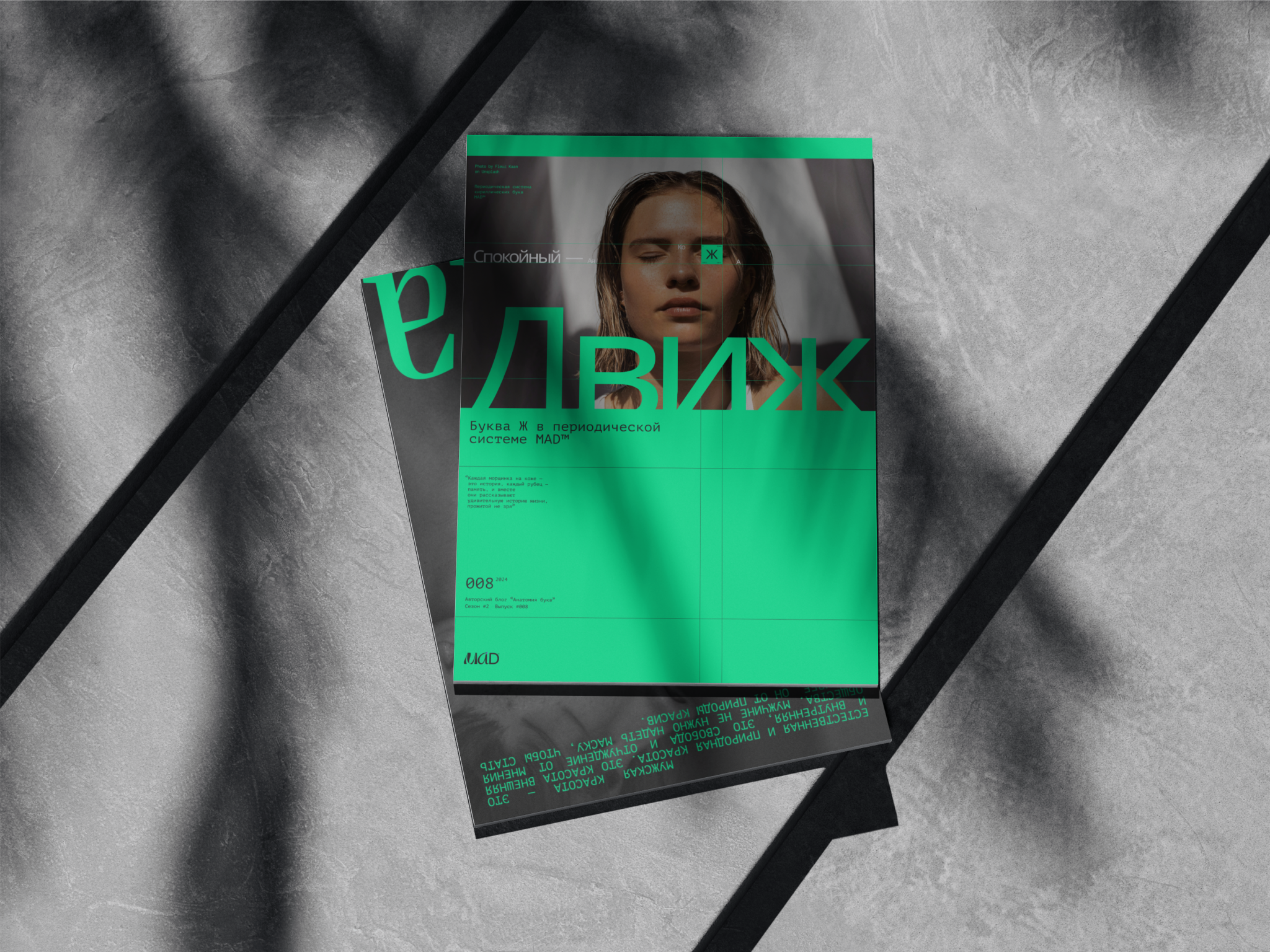Буква Ж в периодической системе MAD™ — Изображение №17 — Интерфейсы, Графика на Dprofile