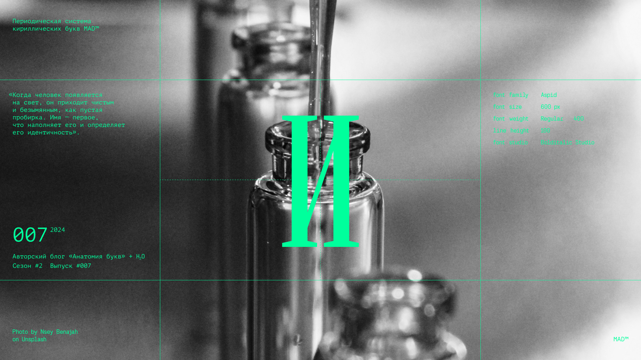 Буква И в периодической системе MAD™ — Изображение №2 — Брендинг, Графика на Dprofile