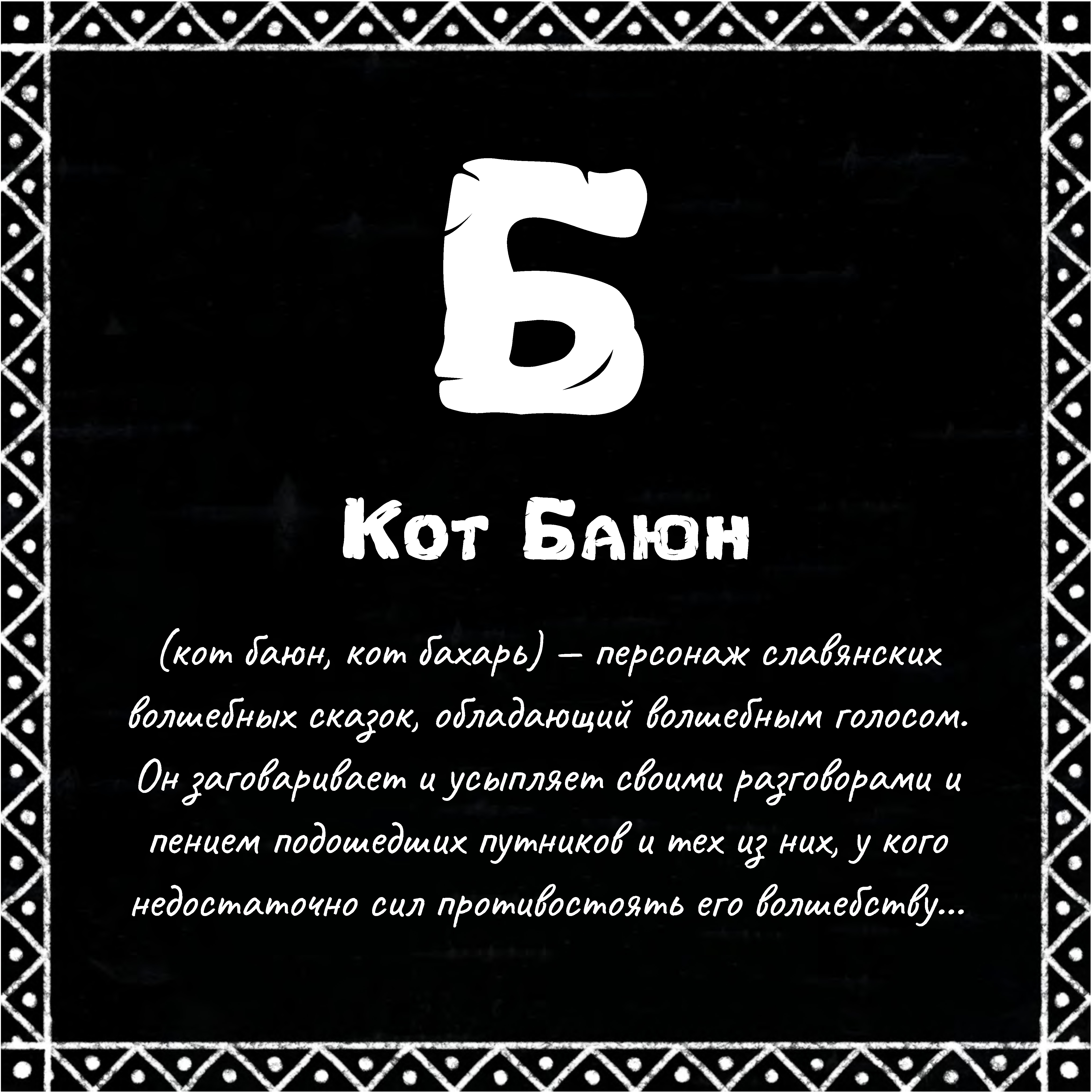 Сказ о буках — Изображение №4 — Графика на Dprofile