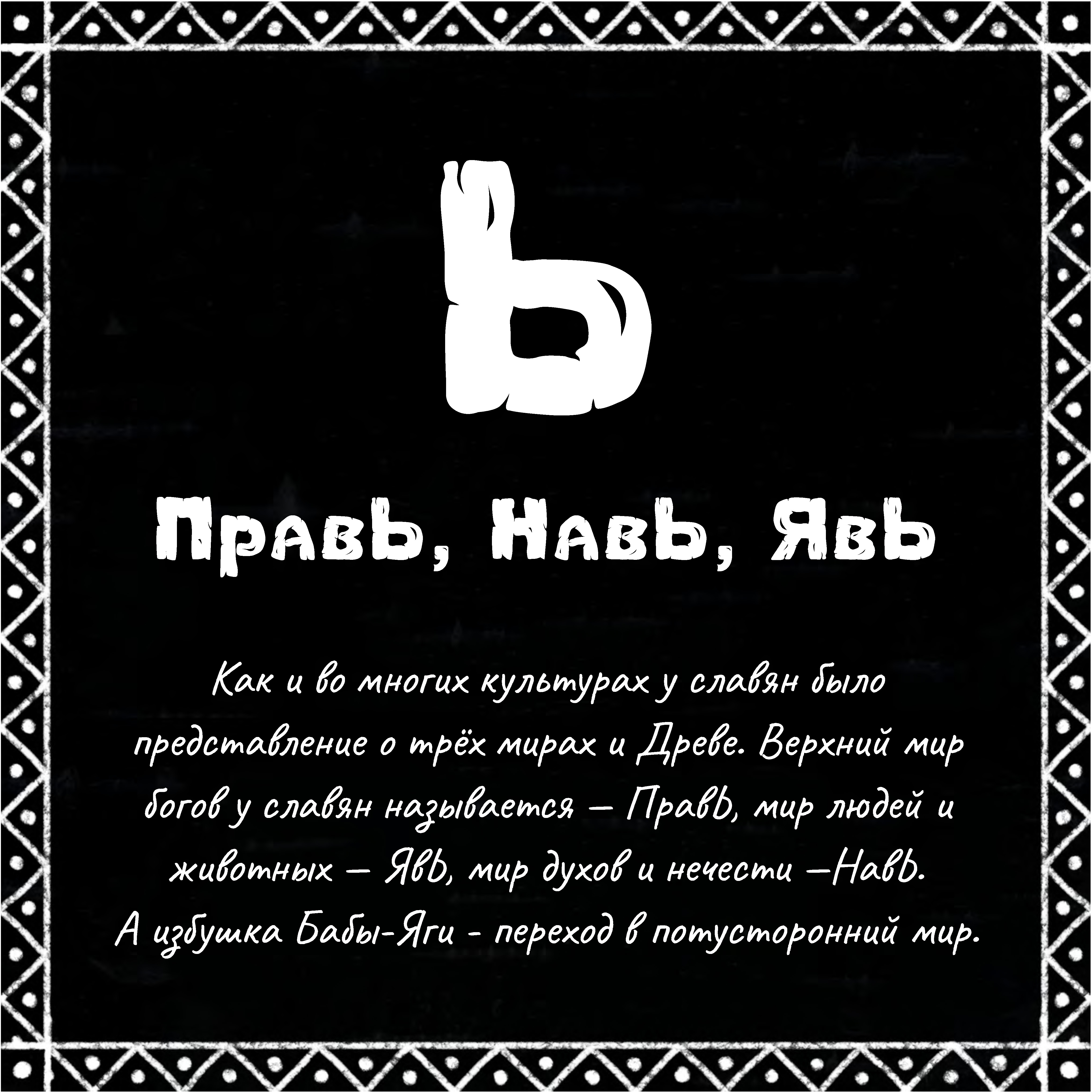 Сказ о буках — Изображение №72 — Графика на Dprofile