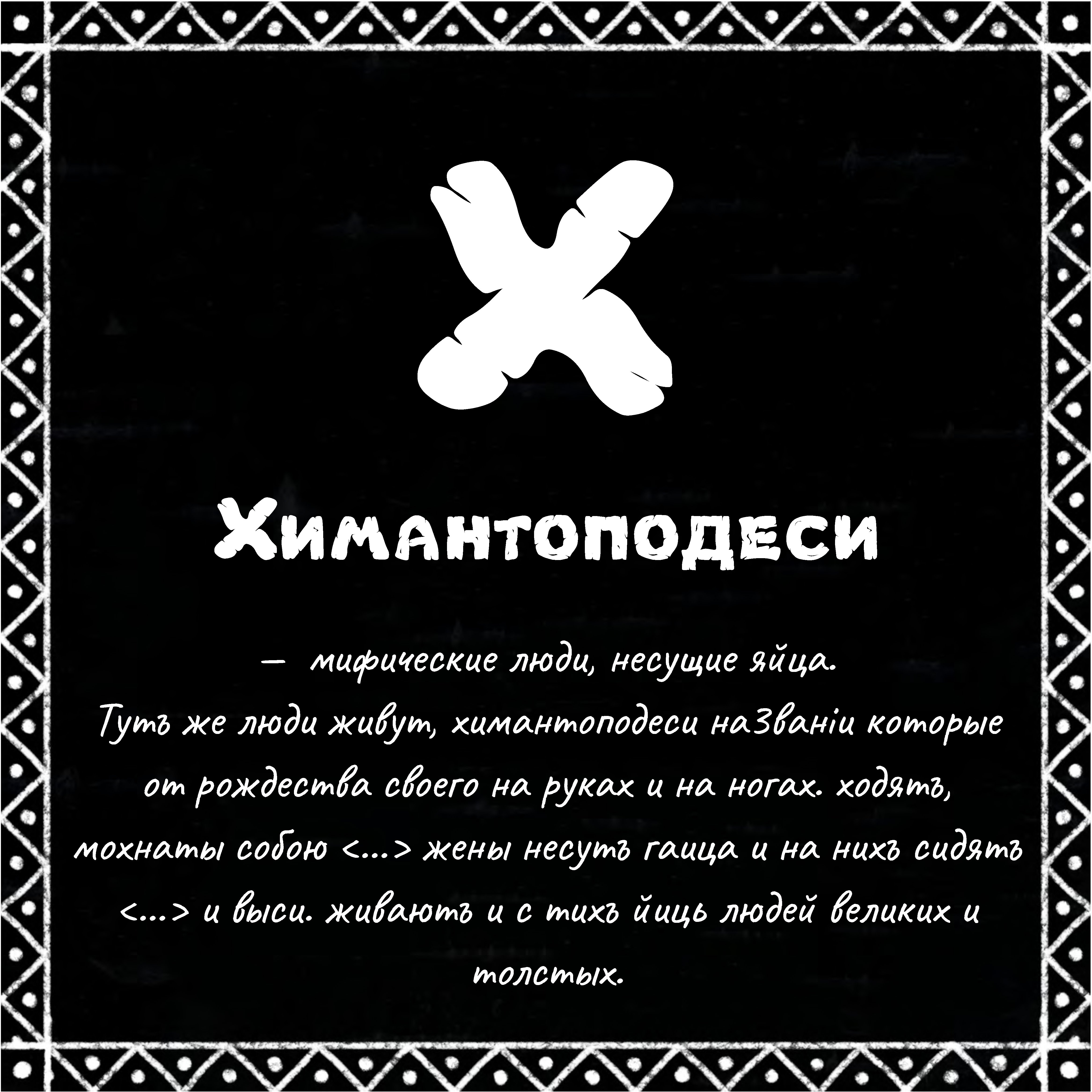 Сказ о буках — Изображение №56 — Графика на Dprofile