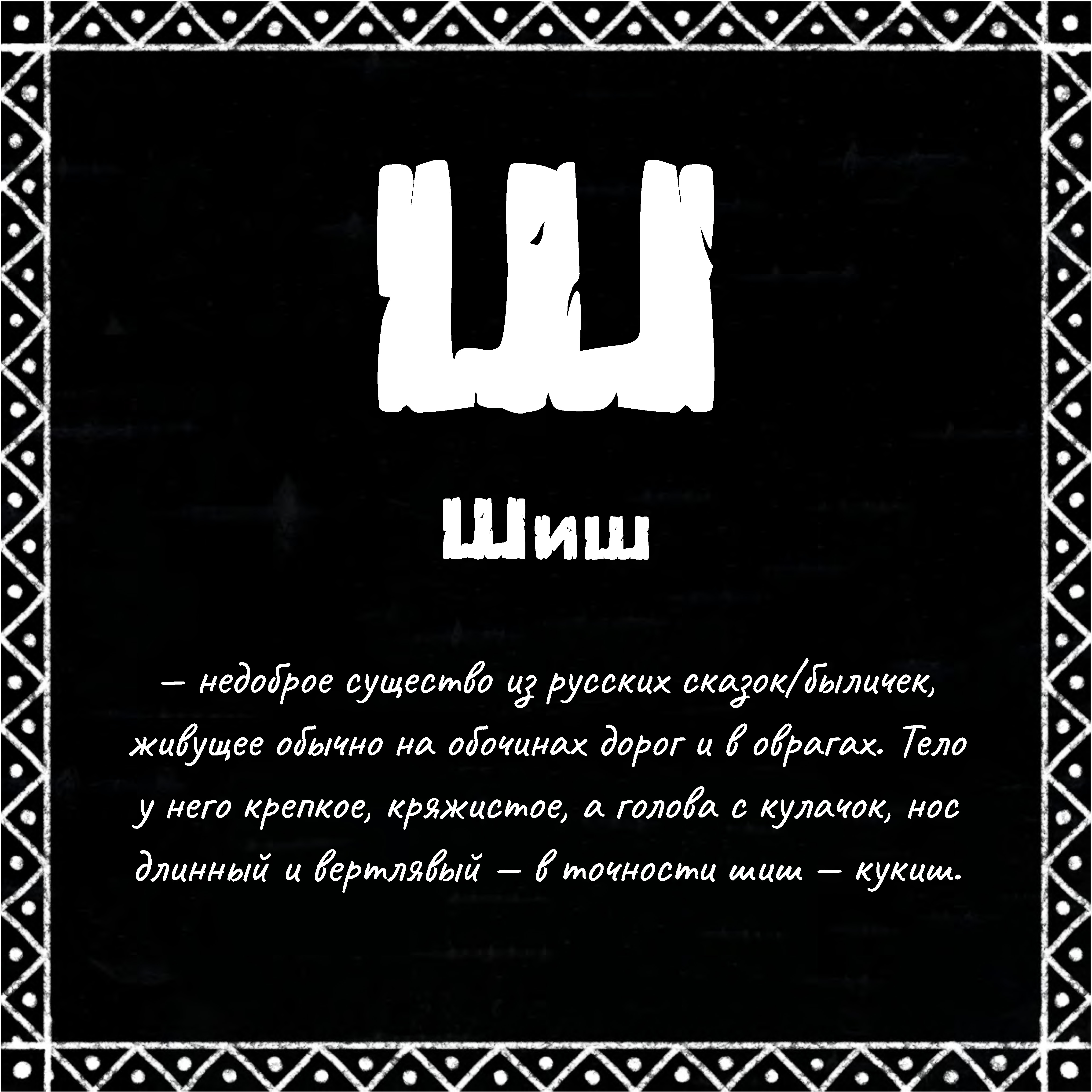 Сказ о буках — Изображение №64 — Графика на Dprofile