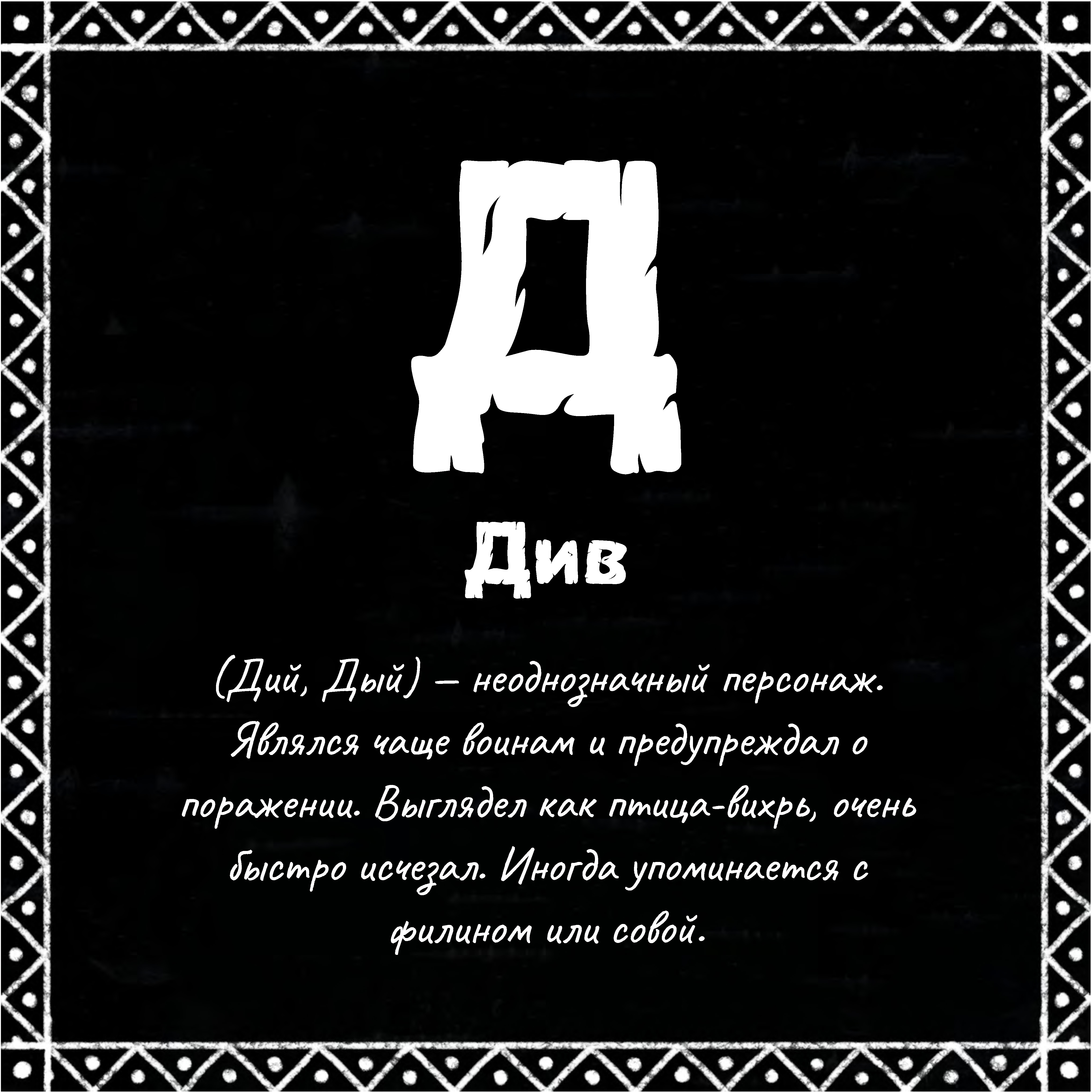 Сказ о буках — Изображение №10 — Графика на Dprofile