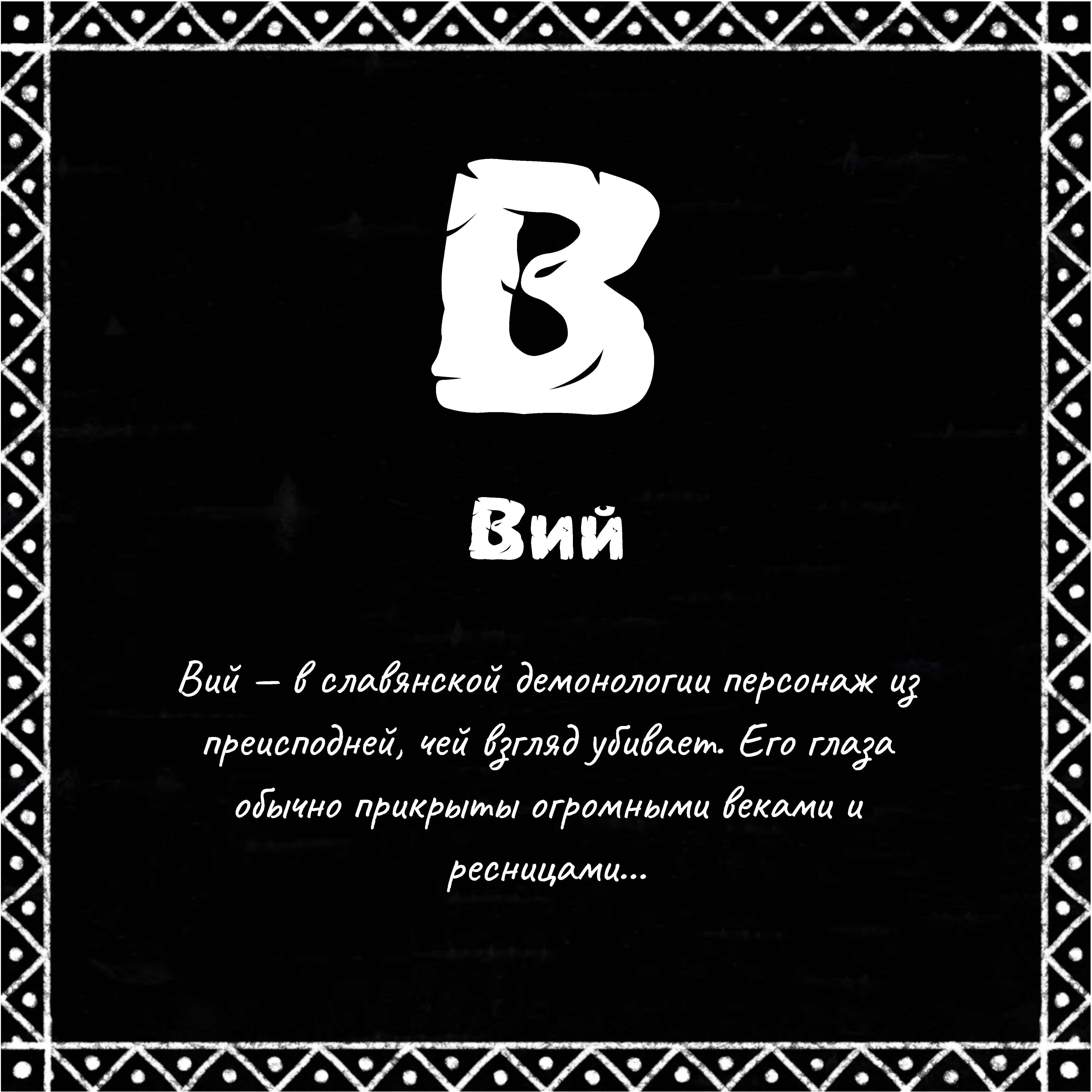 Сказ о буках — Изображение №6 — Графика на Dprofile