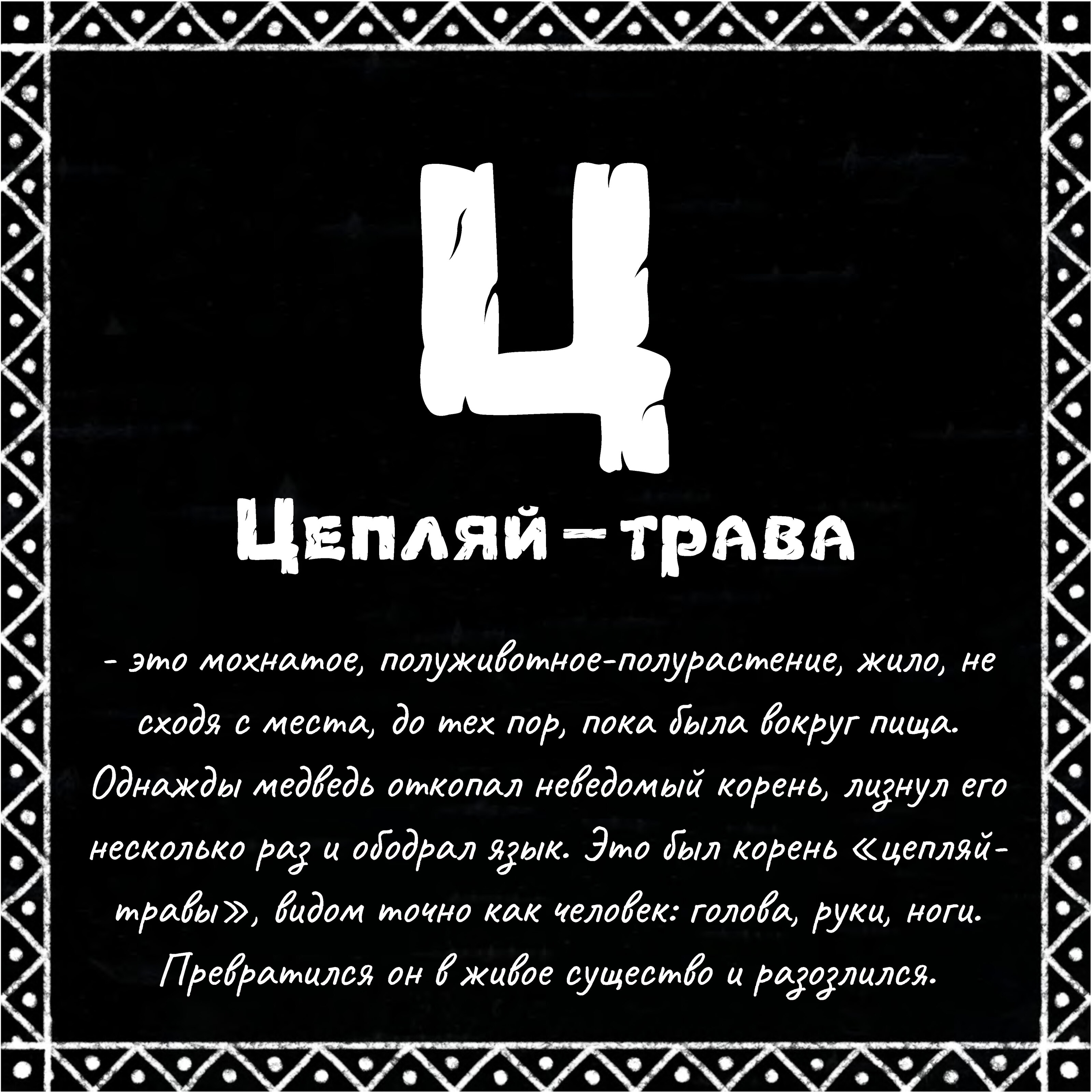 Сказ о буках — Изображение №58 — Графика на Dprofile