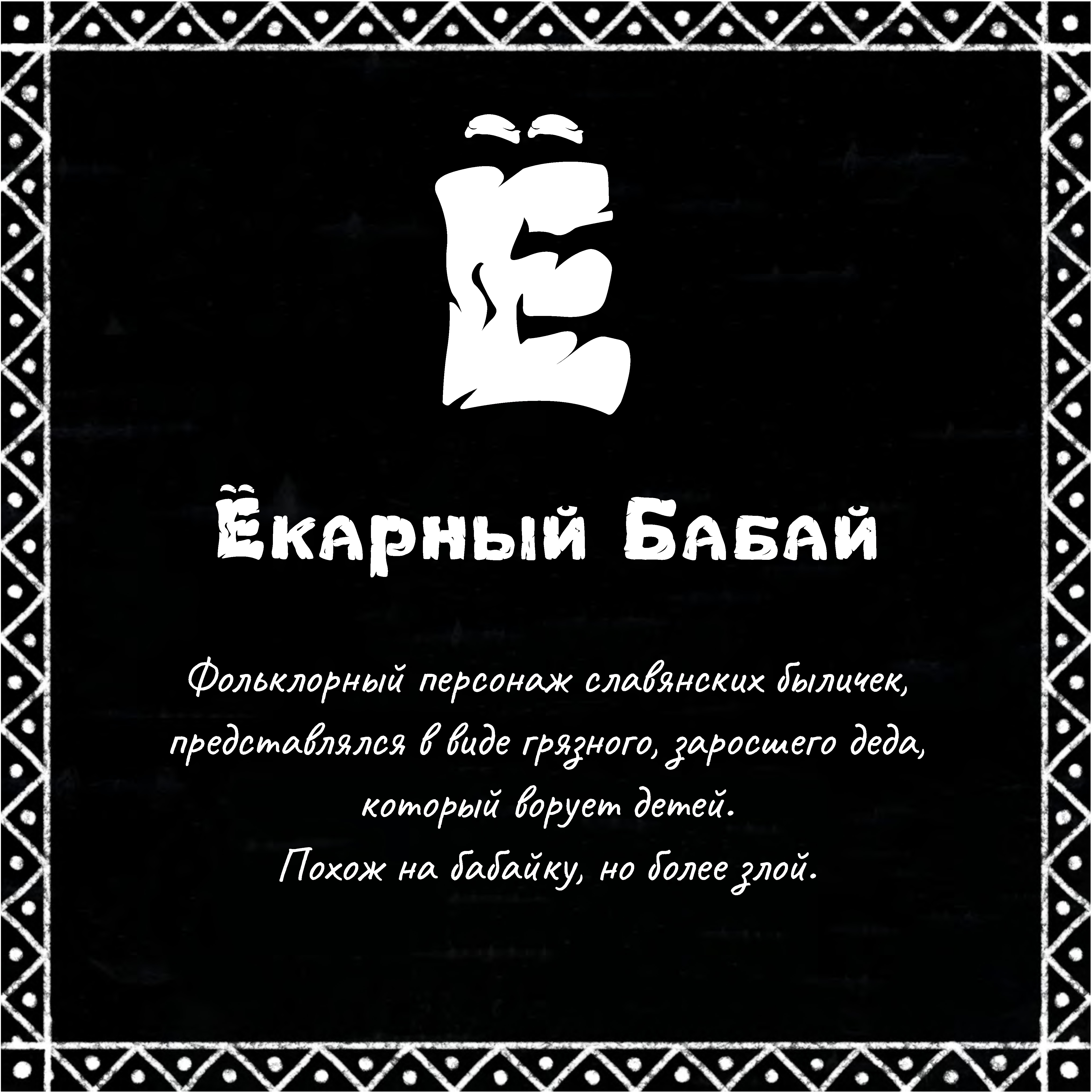Сказ о буках — Изображение №14 — Графика на Dprofile
