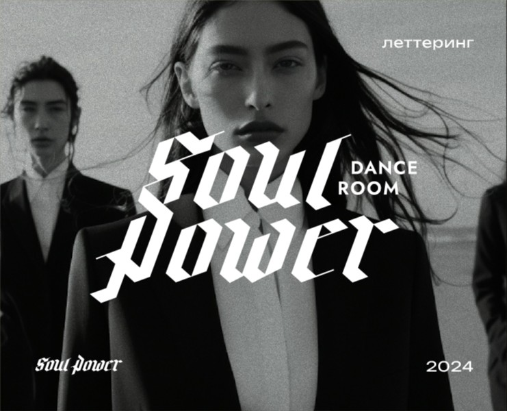 Концепция редизайна логотипа SOUL POWER — Брендинг, Графика на Dprofile