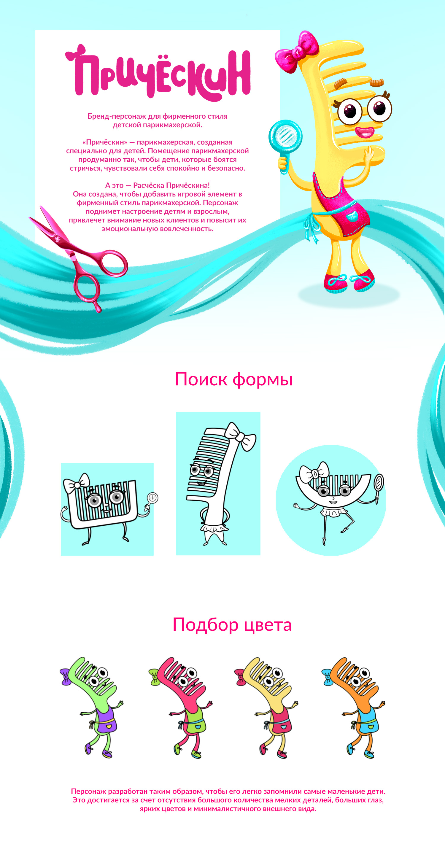 Бренд - персонаж для детской парикмахерской — Изображение №1 — Брендинг, Иллюстрация на Dprofile