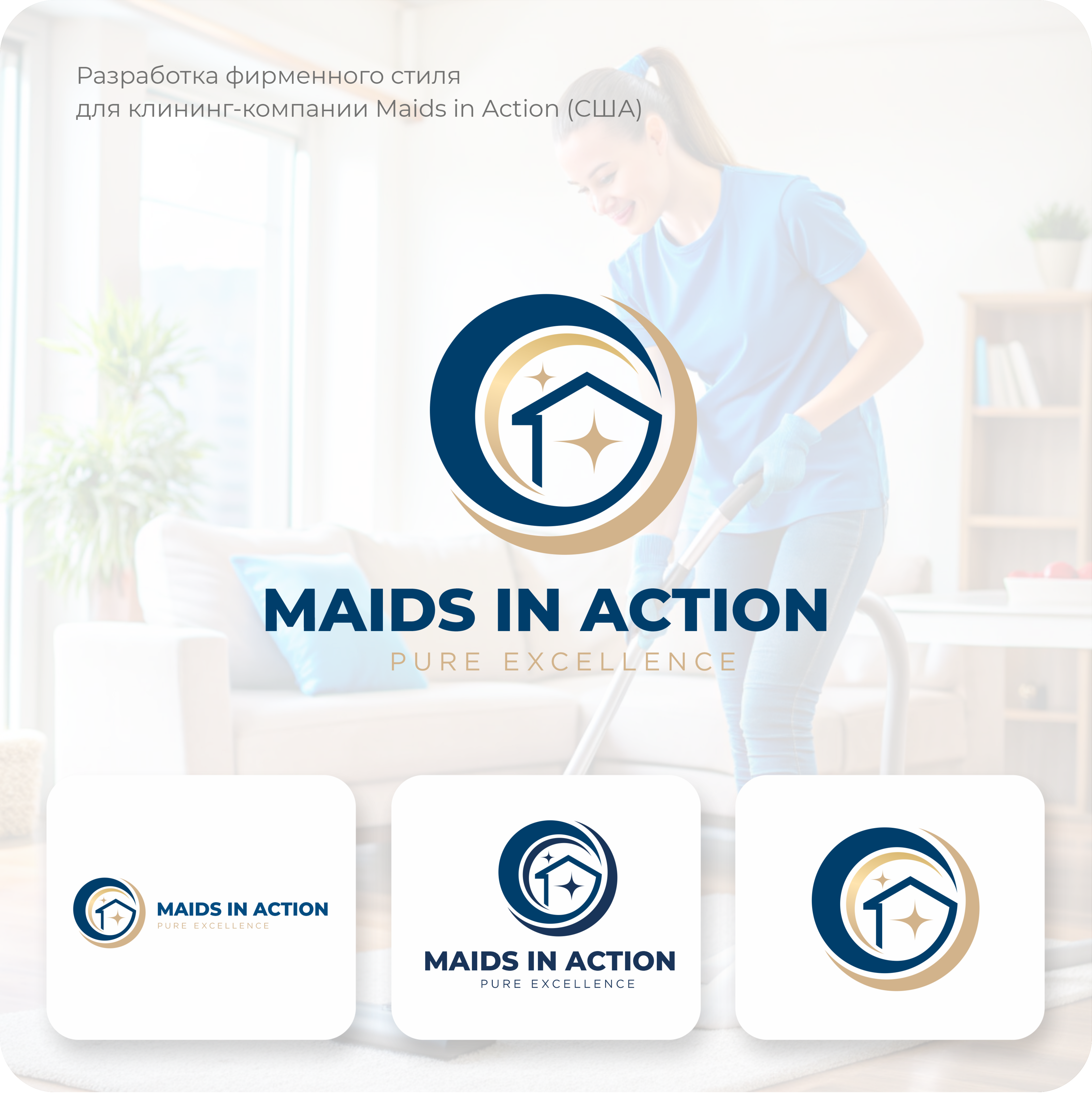 Maids in Action — Изображение №1 — Брендинг на Dprofile