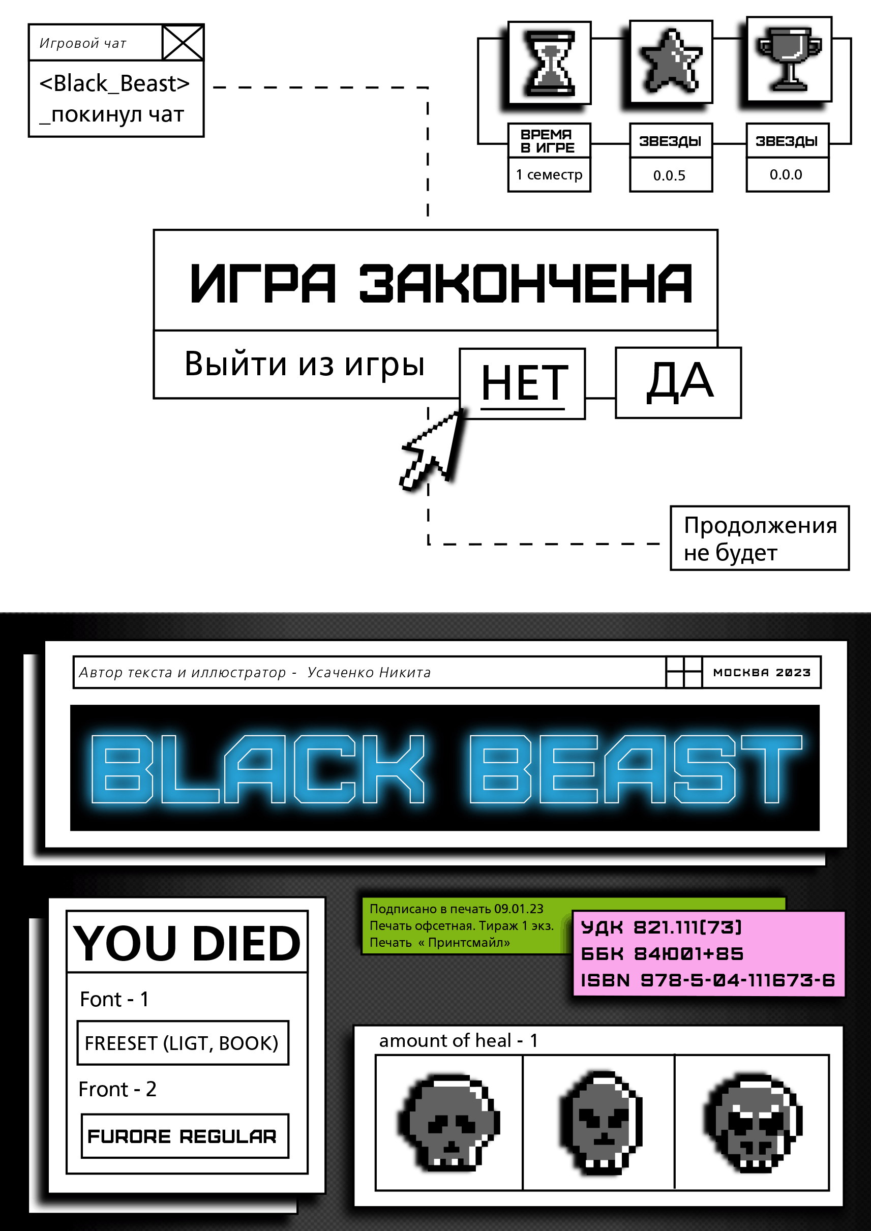 Black Beast (авторская книжка картинка) — Изображение №38 — Иллюстрация, Графика на Dprofile