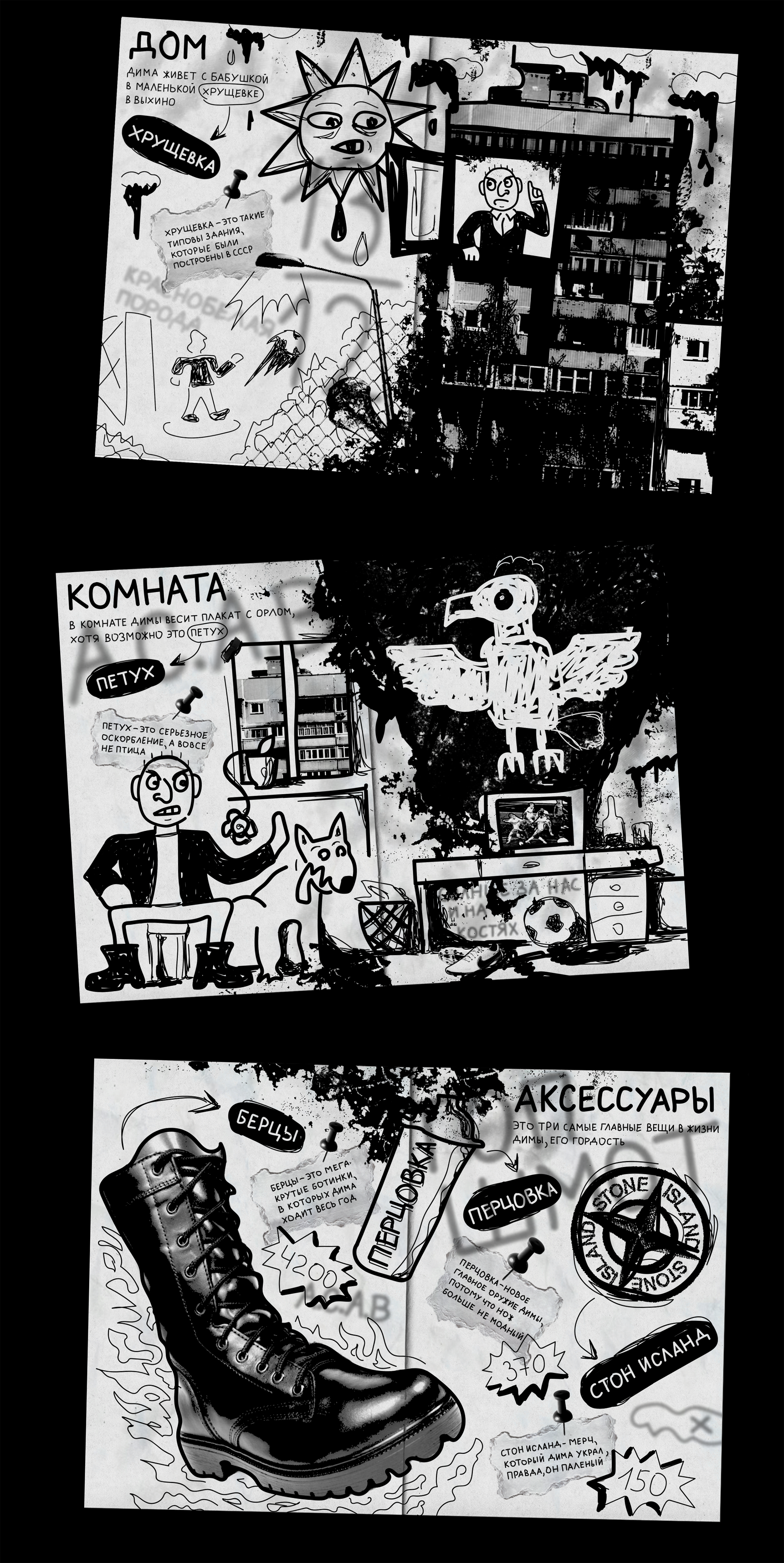 Зин "Дело Димы Мирного" — Изображение №5 — Иллюстрация, Графика на Dprofile