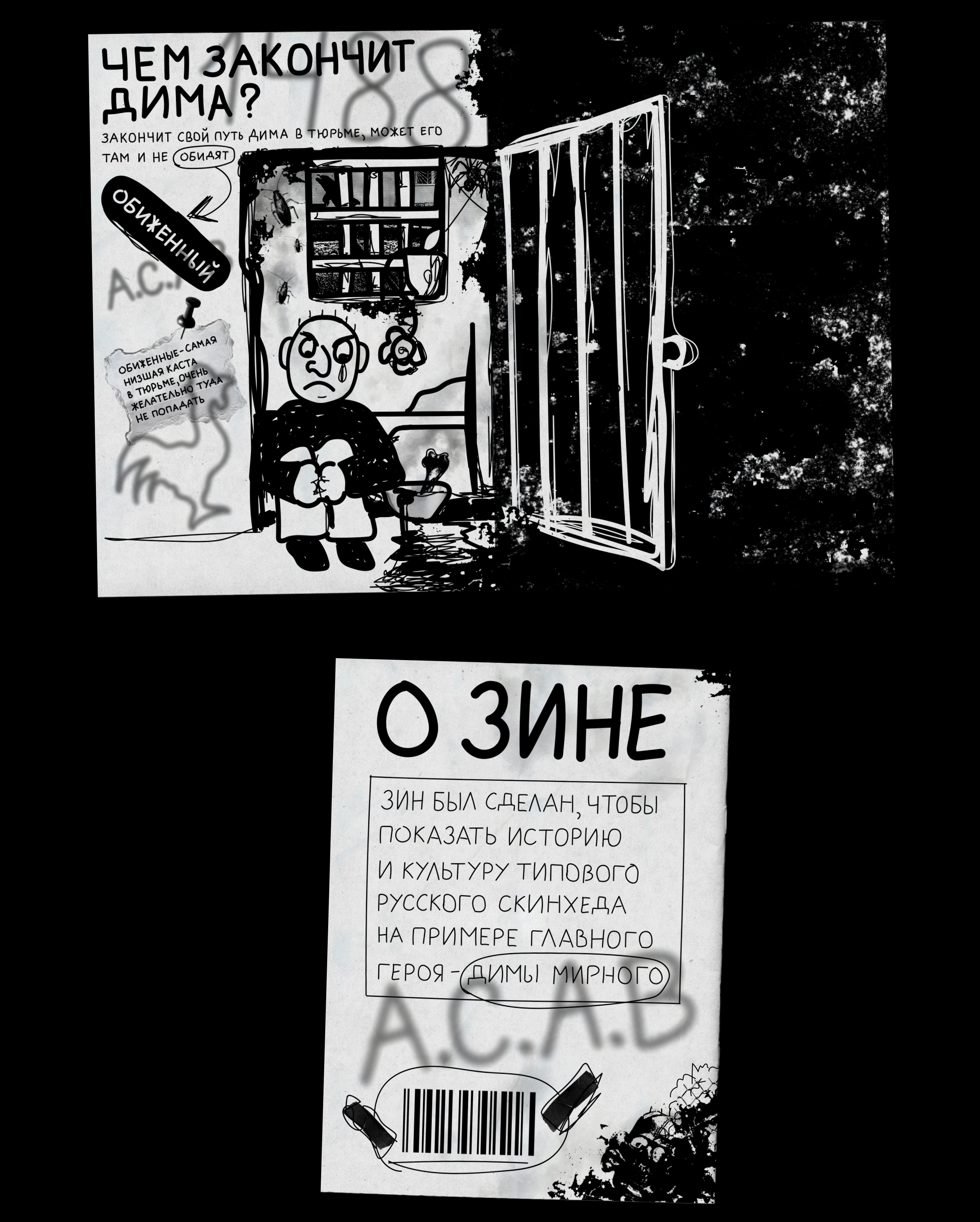 Зин "Дело Димы Мирного" — Изображение №8 — Иллюстрация, Графика на Dprofile