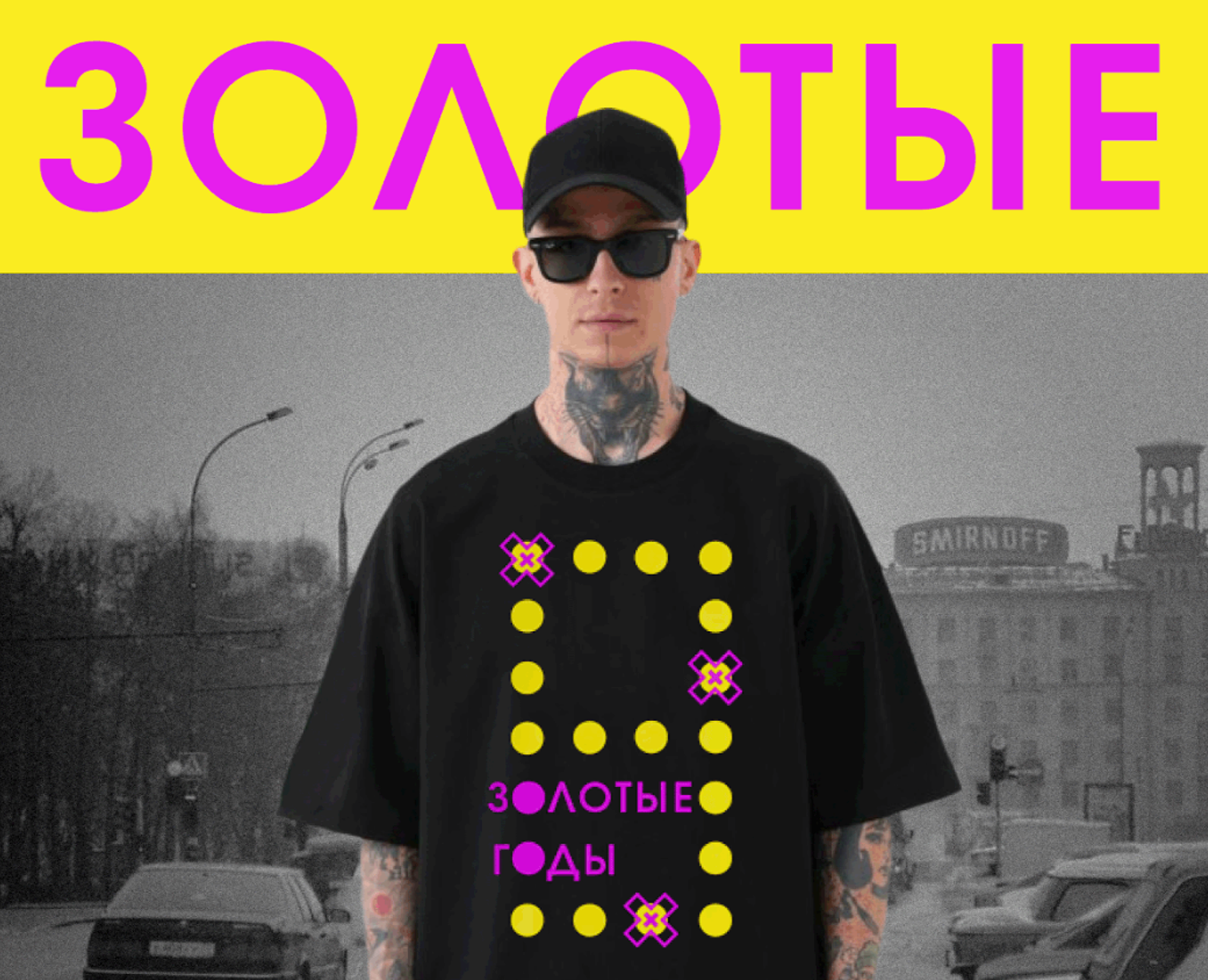 Золотые годы (мерч) — Брендинг, Графика на Dprofile
