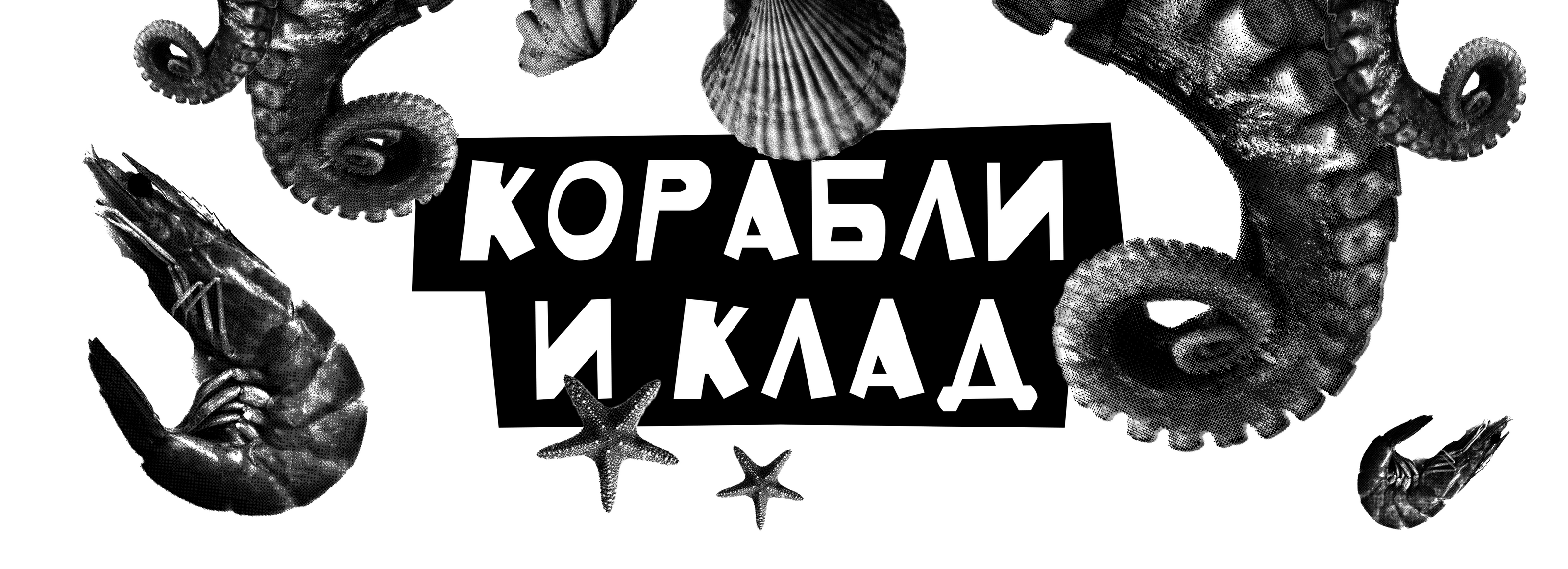 Обои корабли и клад — Изображение №1 — Иллюстрация, Графика на Dprofile