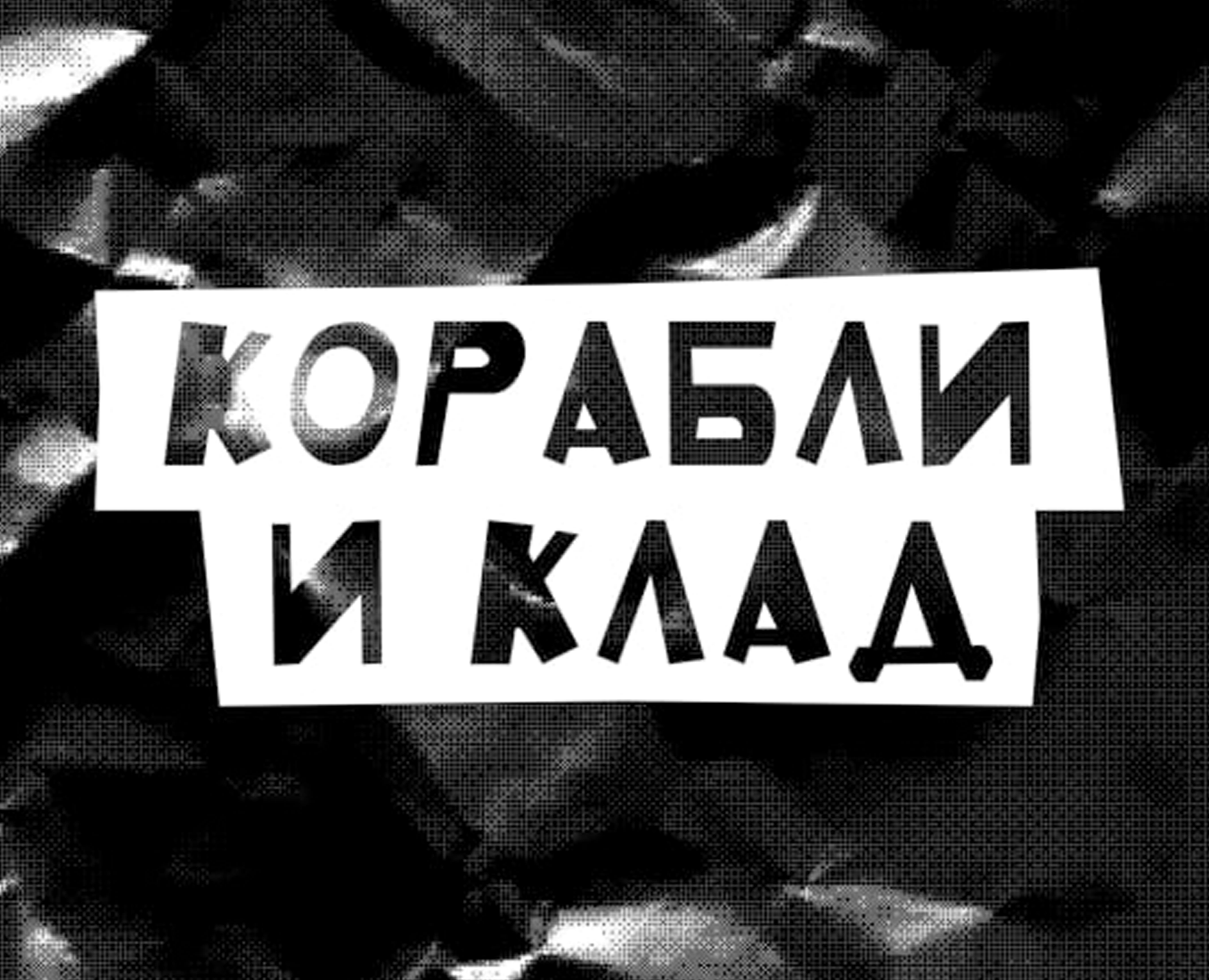 Обои корабли и клад — Иллюстрация, Графика на Dprofile