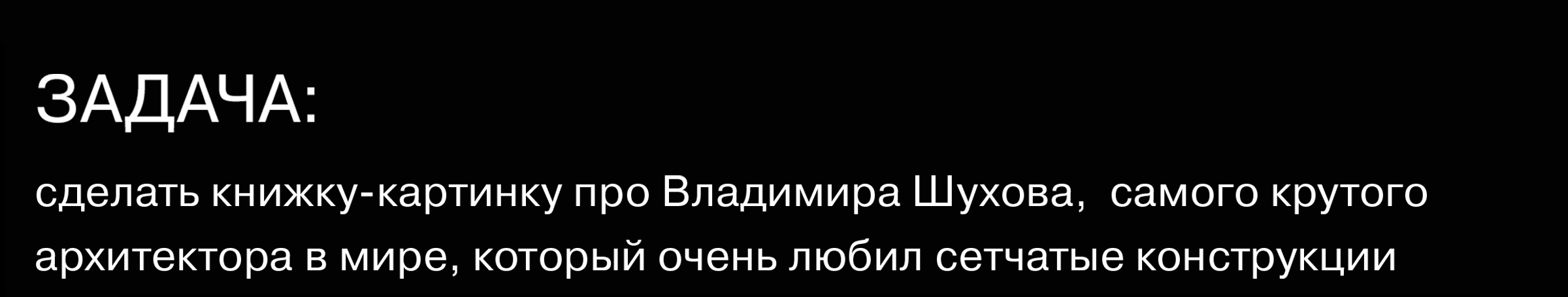 Владимир Шухов книжка картинка — Изображение №2 — Иллюстрация, Графика на Dprofile