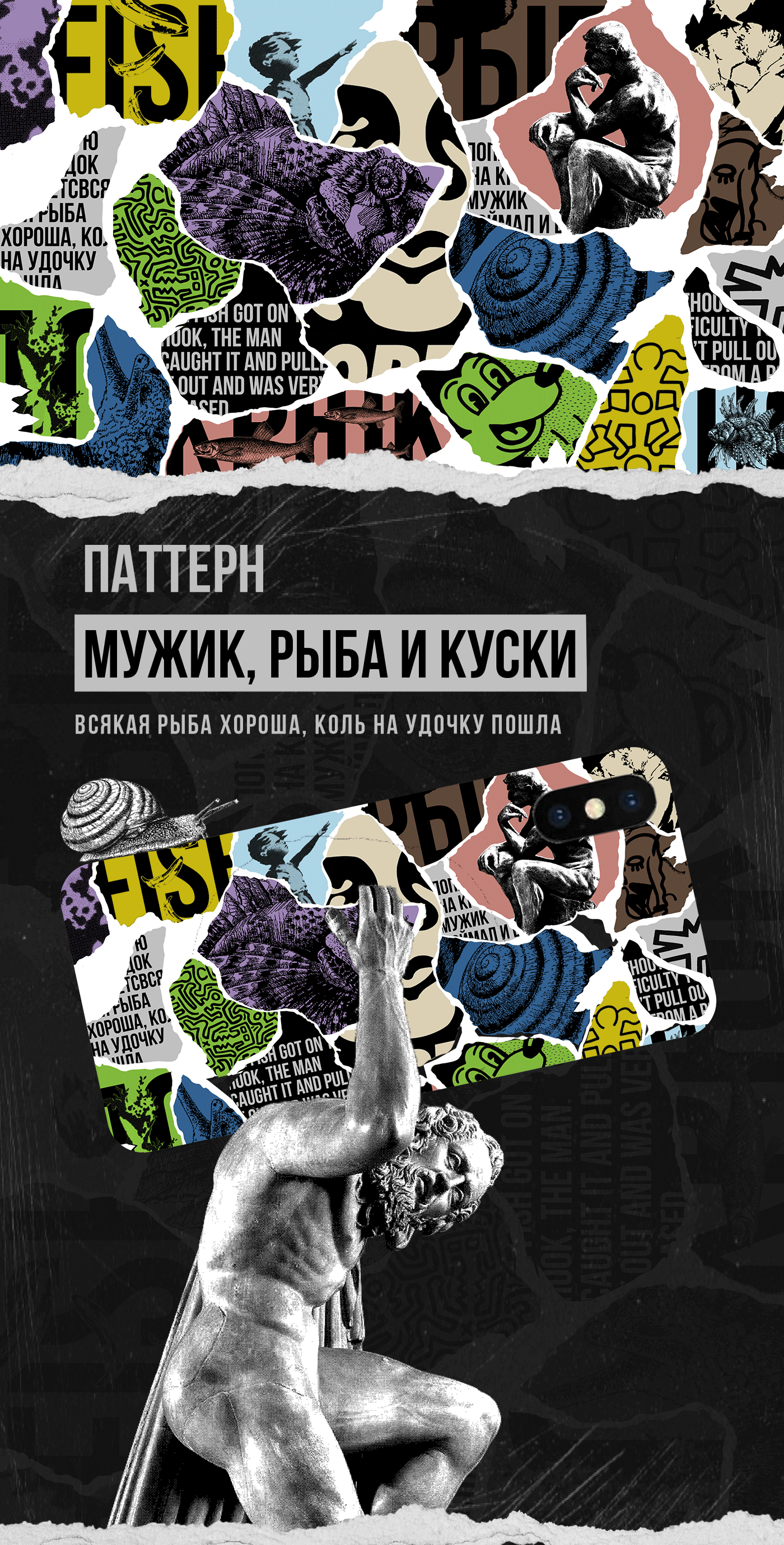 Паттерн мужик, рыба и куски — Изображение №1 — Иллюстрация, Графика на Dprofile