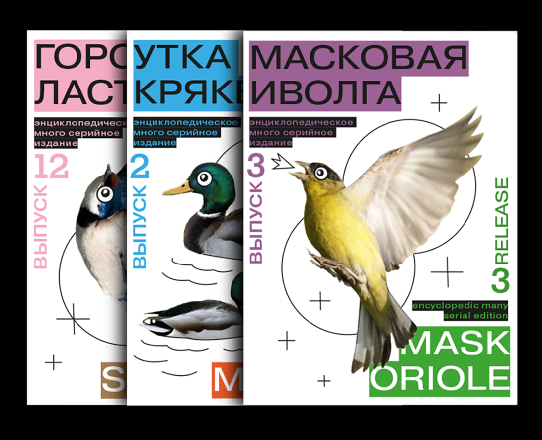 Серийные птицы / Serial birds — Брендинг, Графика на Dprofile