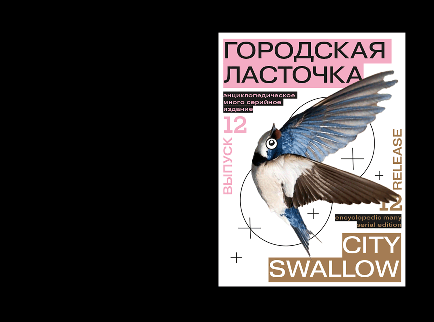 Серийные птицы / Serial birds — Изображение №3 — Брендинг, Графика на Dprofile