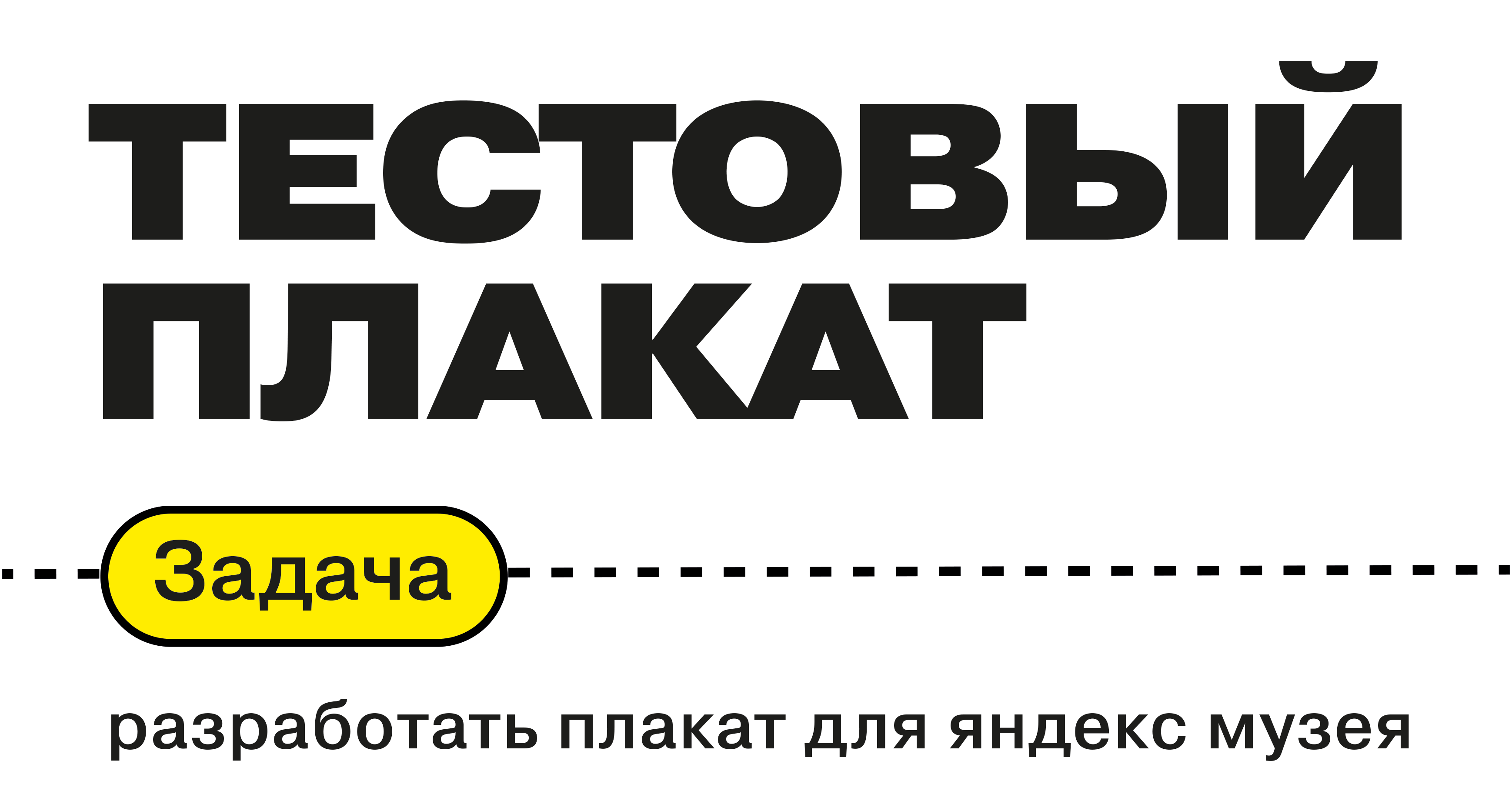 Яндекс тестовая афиша — Изображение №1 — Иллюстрация, Графика на Dprofile