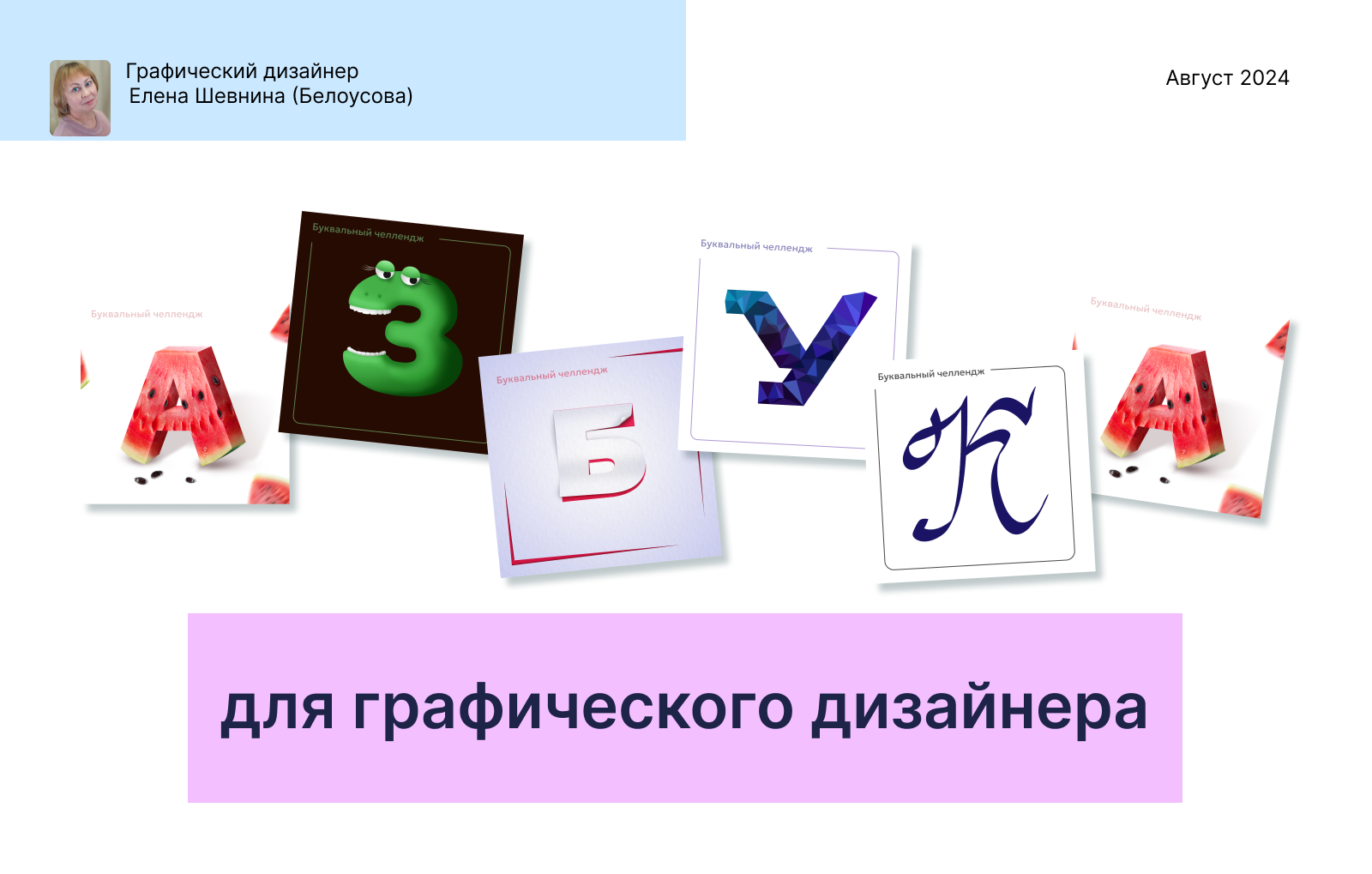 Азбука для графического дизайнера — Изображение №1 — Графика на Dprofile