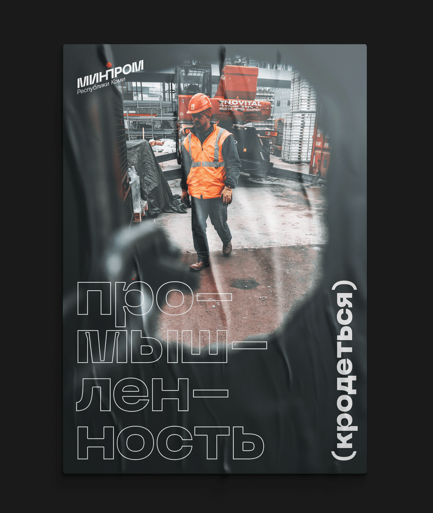 Минпром Республики Коми — Изображение №7 — Брендинг на Dprofile