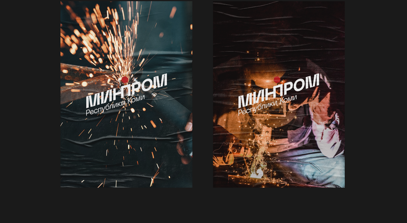Минпром Республики Коми — Изображение №8 — Брендинг на Dprofile