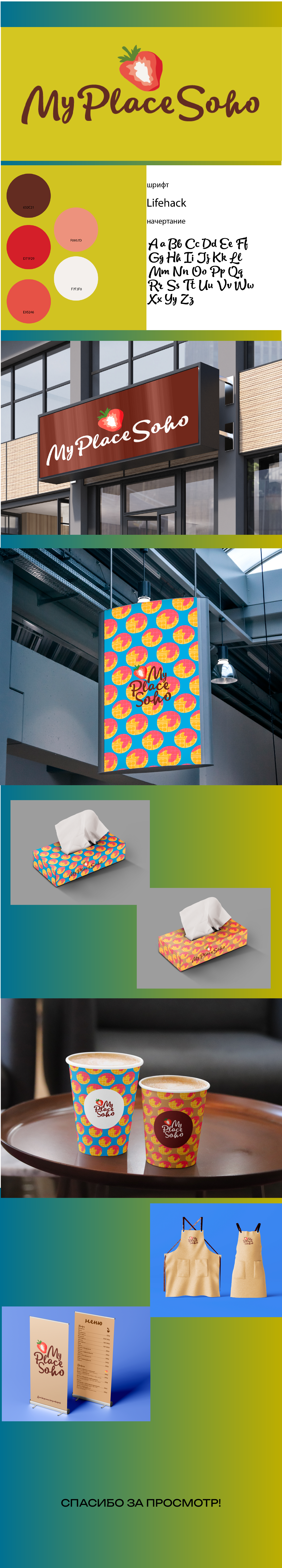 фирменный стиль кофейни My Place Soho — Изображение №1 — Брендинг на Dprofile