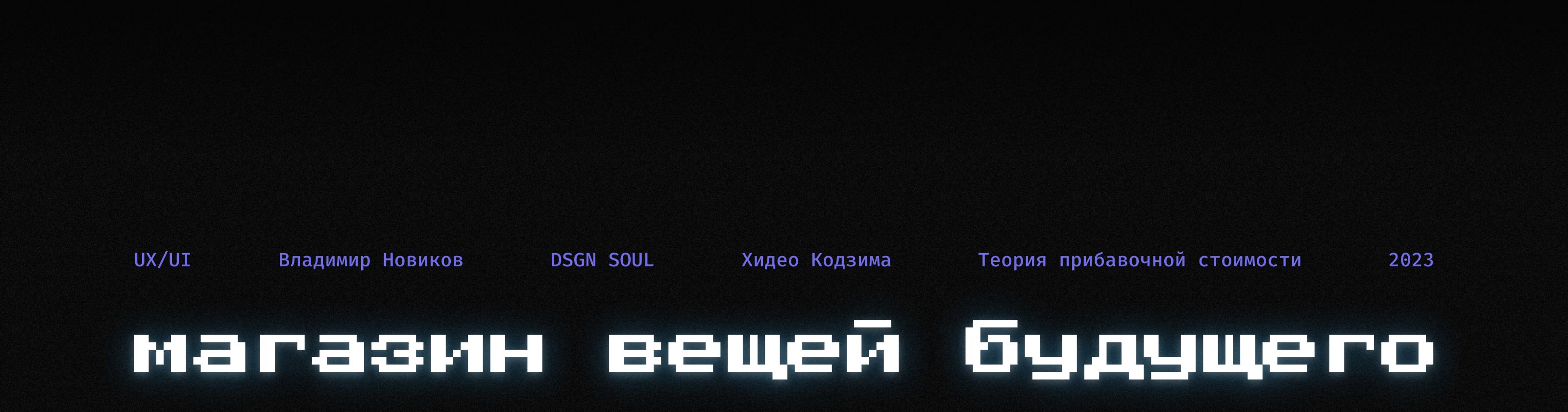 Магазин вещей будущего Print & Go — Изображение №8 — Интерфейсы, Графика на Dprofile