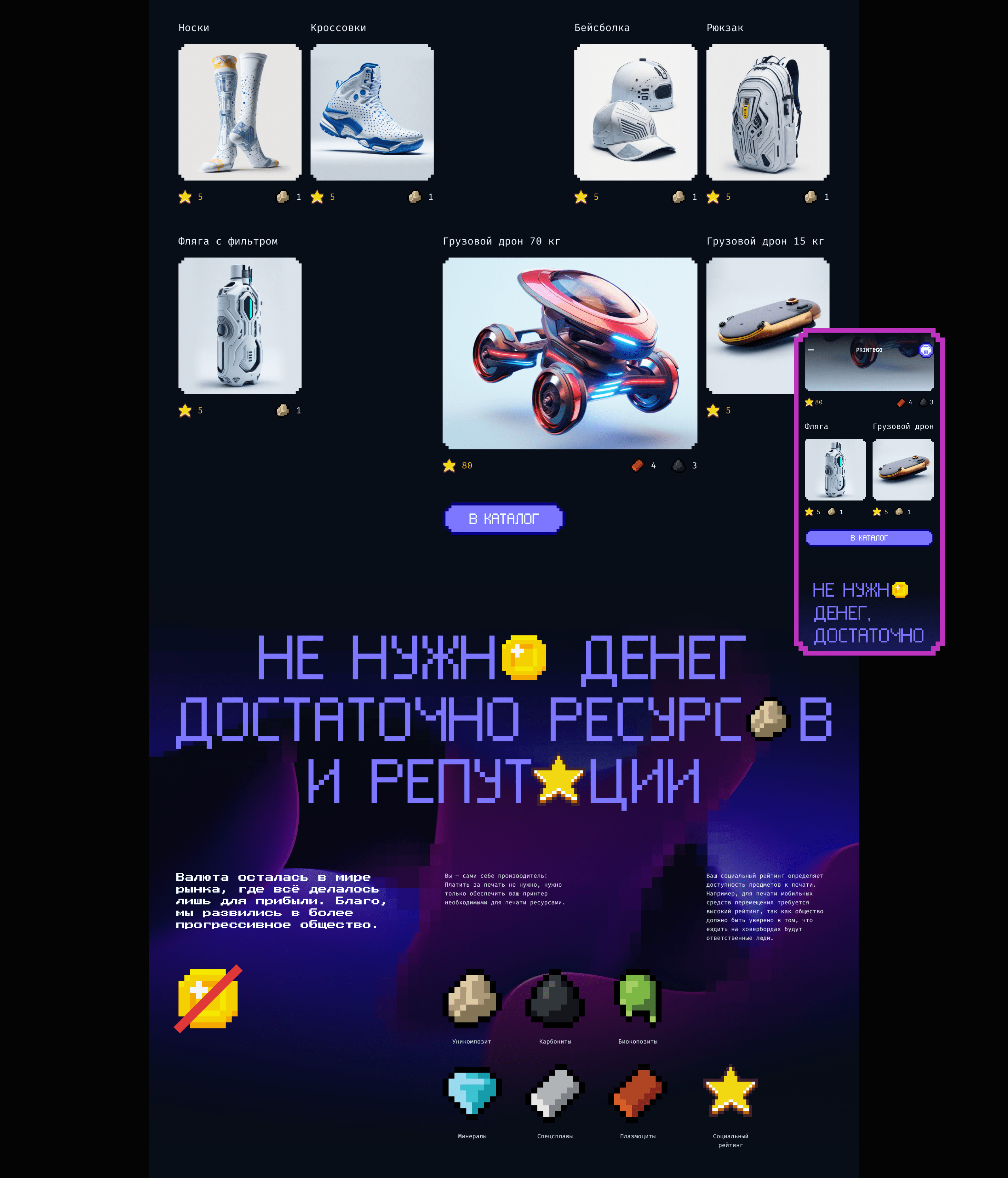 Магазин вещей будущего Print & Go — Изображение №13 — Интерфейсы, Графика на Dprofile