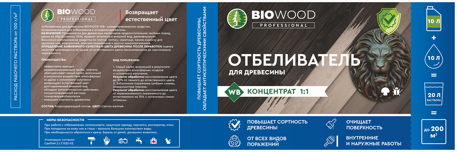 Packaging design for wood protection products BIOWOOD — Изображение №2 — Интерфейсы, Брендинг на Dprofile