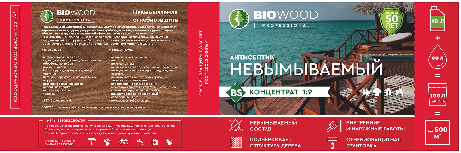 Packaging design for wood protection products BIOWOOD — Изображение №3 — Интерфейсы, Брендинг на Dprofile