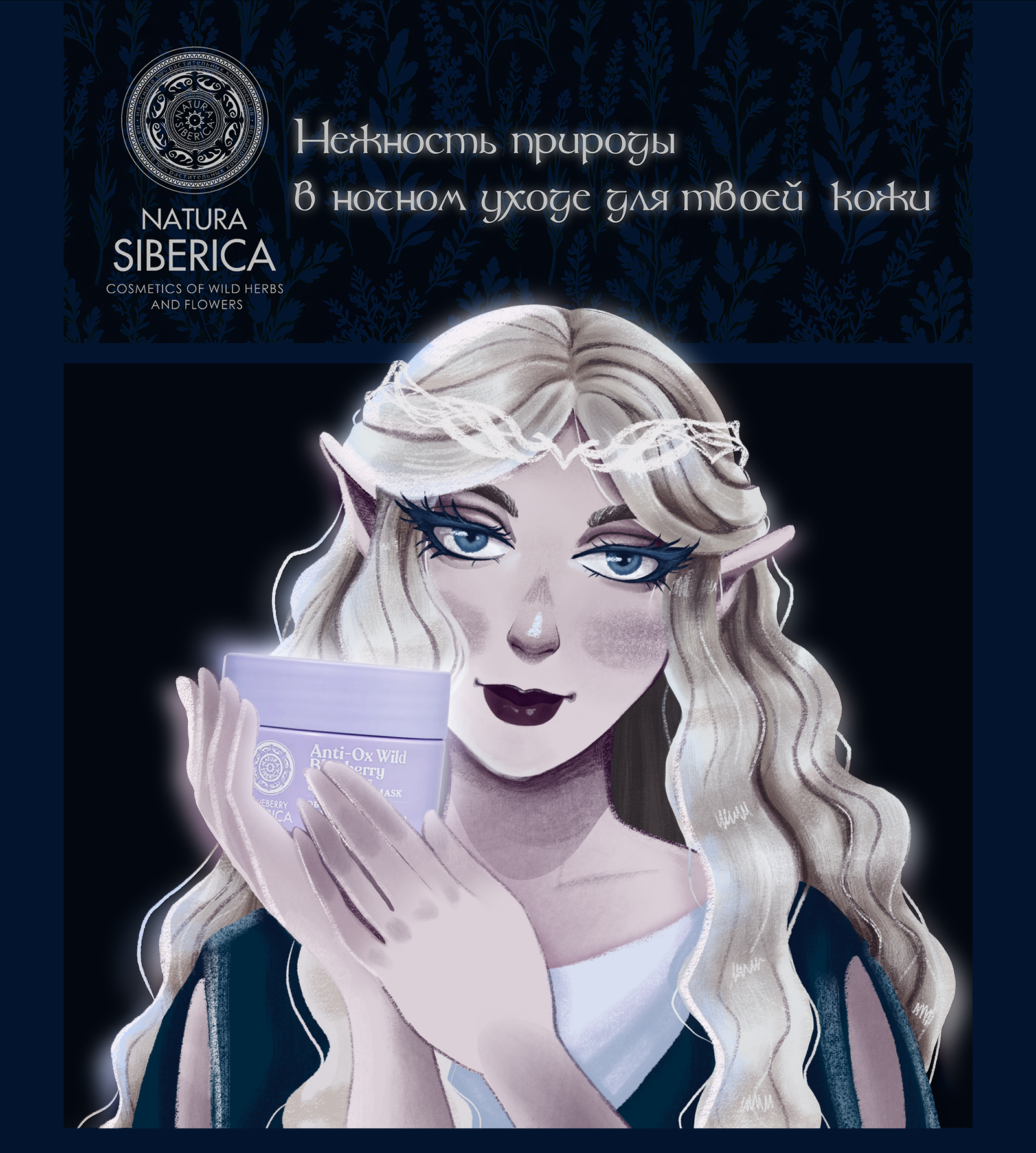 Рекламная иллюстрация для бренда Natura Siberica — Изображение №4 — Иллюстрация, Маркетинг на Dprofile