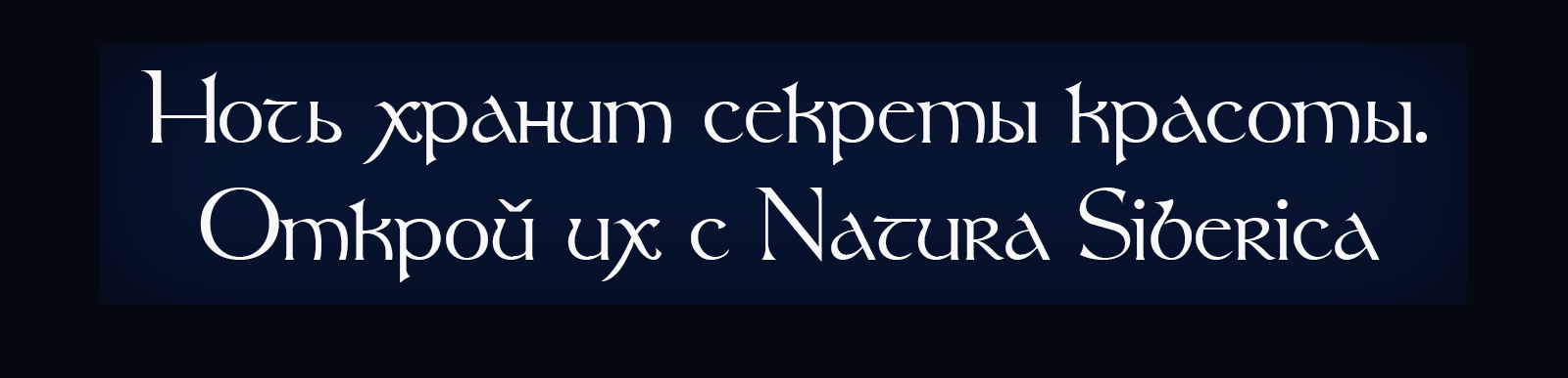 Рекламная иллюстрация для бренда Natura Siberica — Изображение №2 — Иллюстрация, Маркетинг на Dprofile