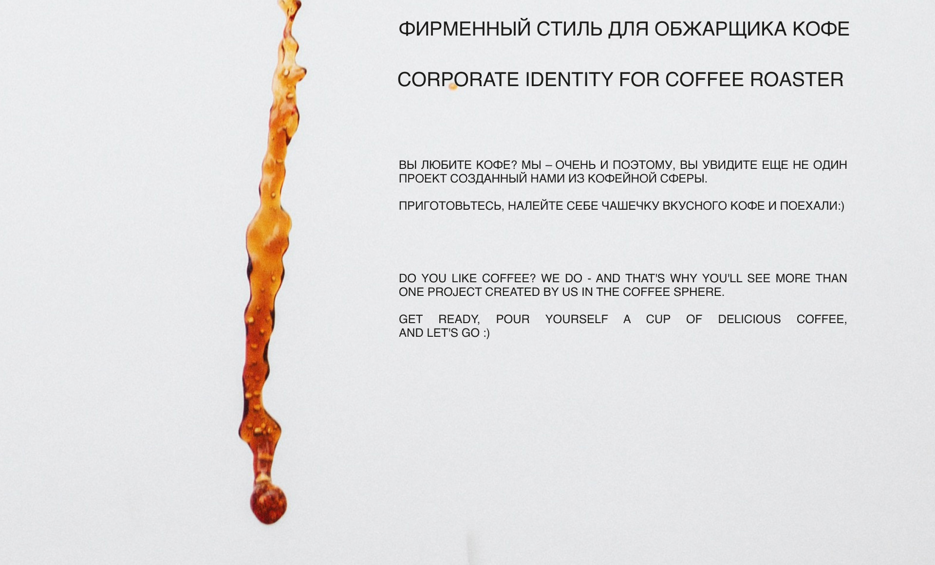 GET // COFFEE – айдентика для кофейного обжарщика — Изображение №2 — Брендинг, Графика на Dprofile