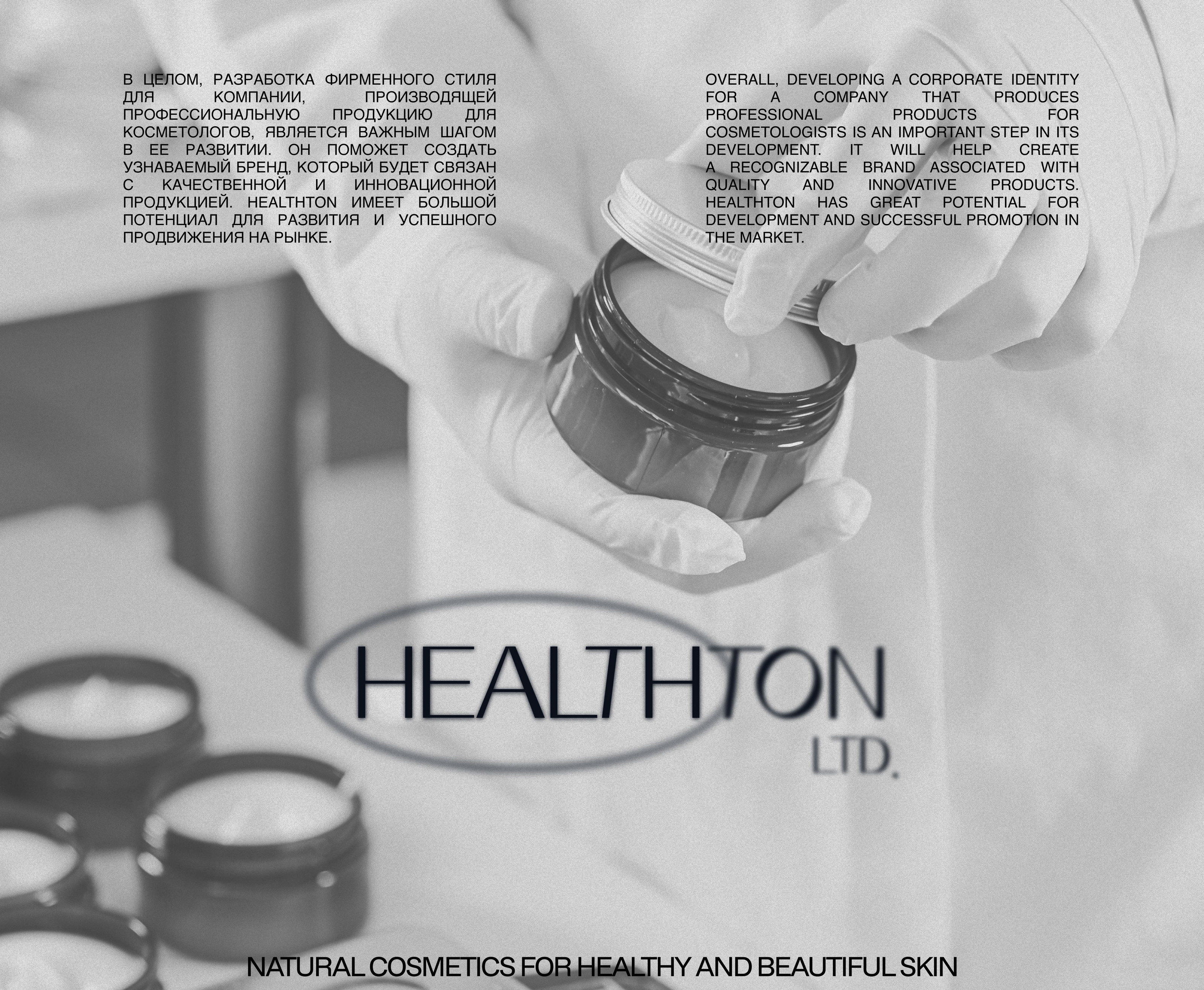 HEALTHTON – Branding for a cosmetics company — Изображение №20 — Брендинг на Dprofile