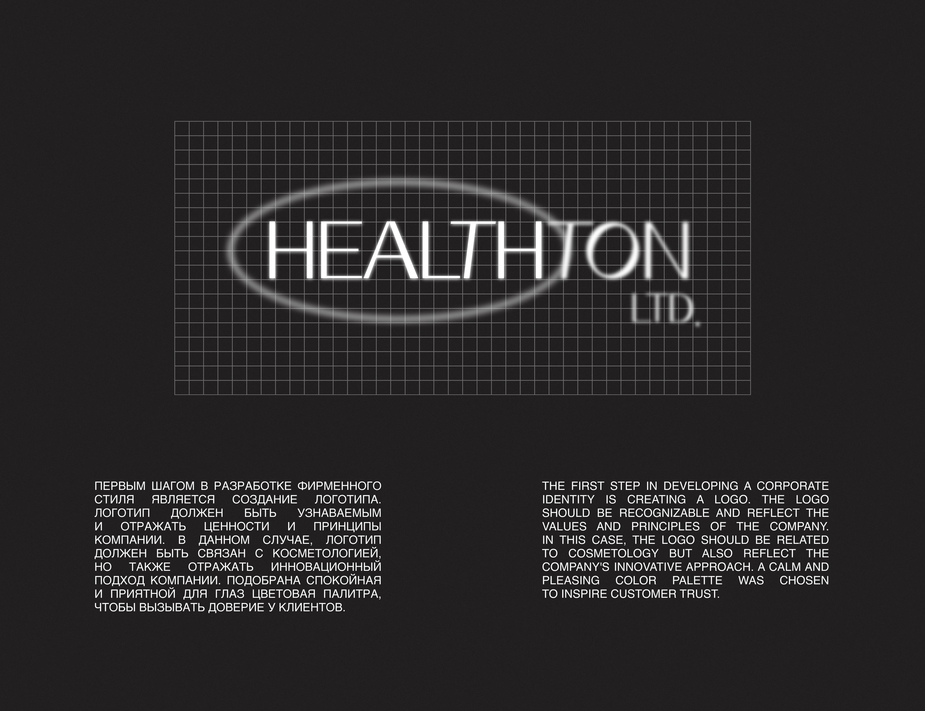 HEALTHTON – Branding for a cosmetics company — Изображение №7 — Брендинг на Dprofile